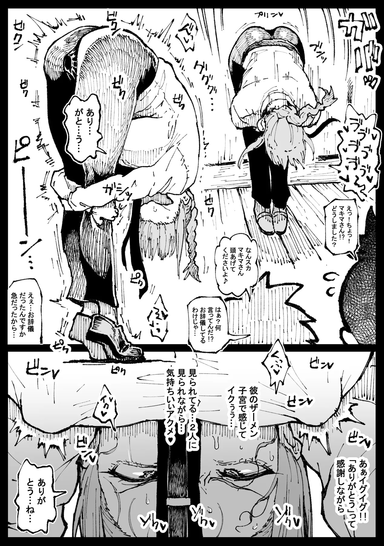 [アヘ丸] 死ぬまで一緒に楽しもう (チェンソーマン)[無修正] 日文 - Page 12