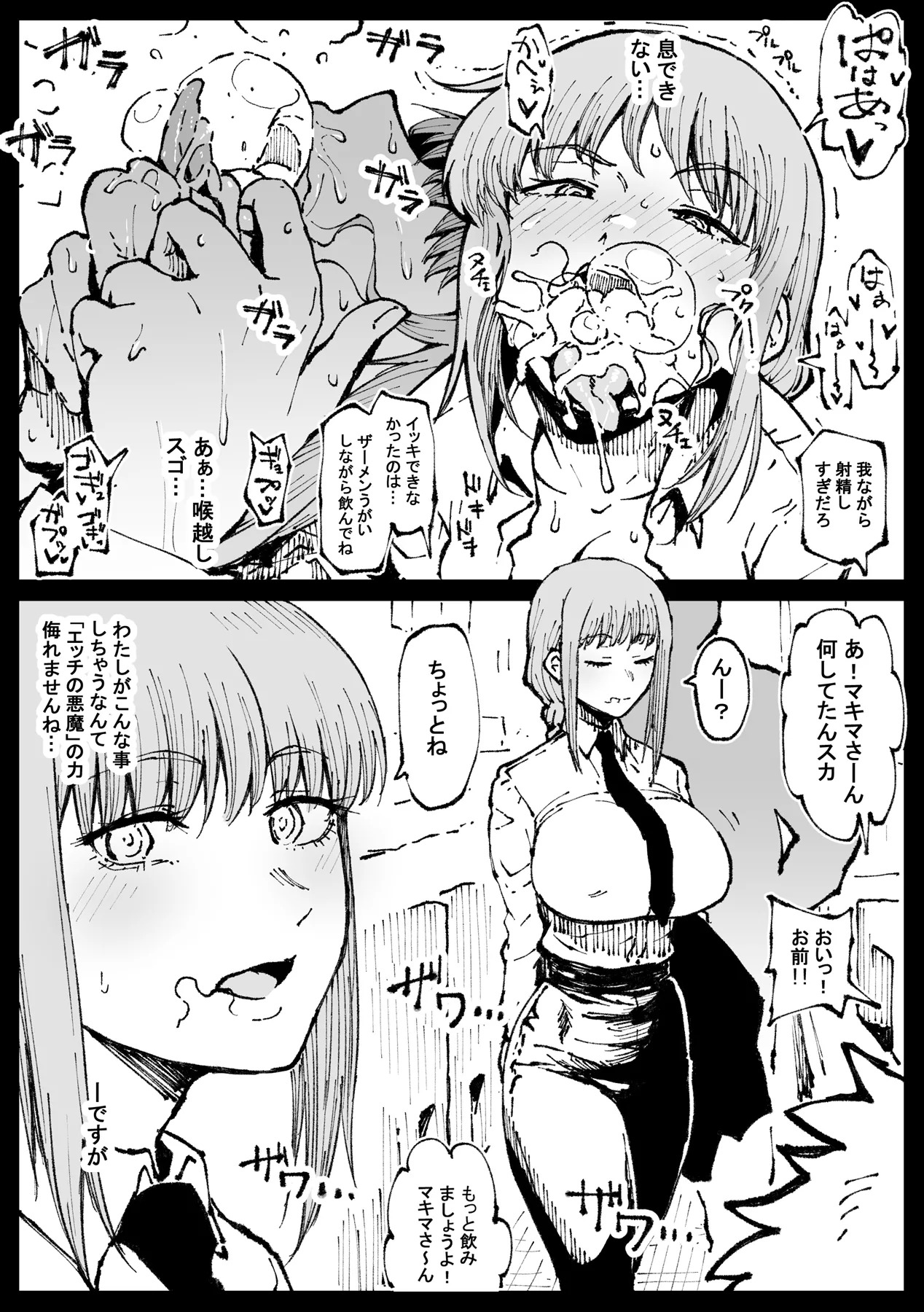 [アヘ丸] 死ぬまで一緒に楽しもう (チェンソーマン)[無修正] 日文 - Page 18