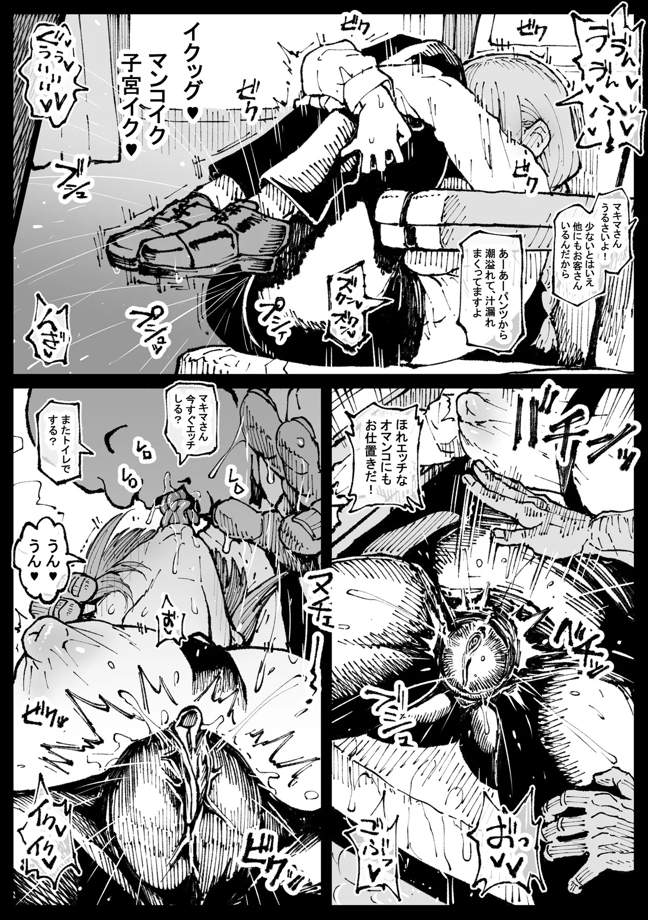 [アヘ丸] 死ぬまで一緒に楽しもう (チェンソーマン)[無修正] 日文 - Page 26