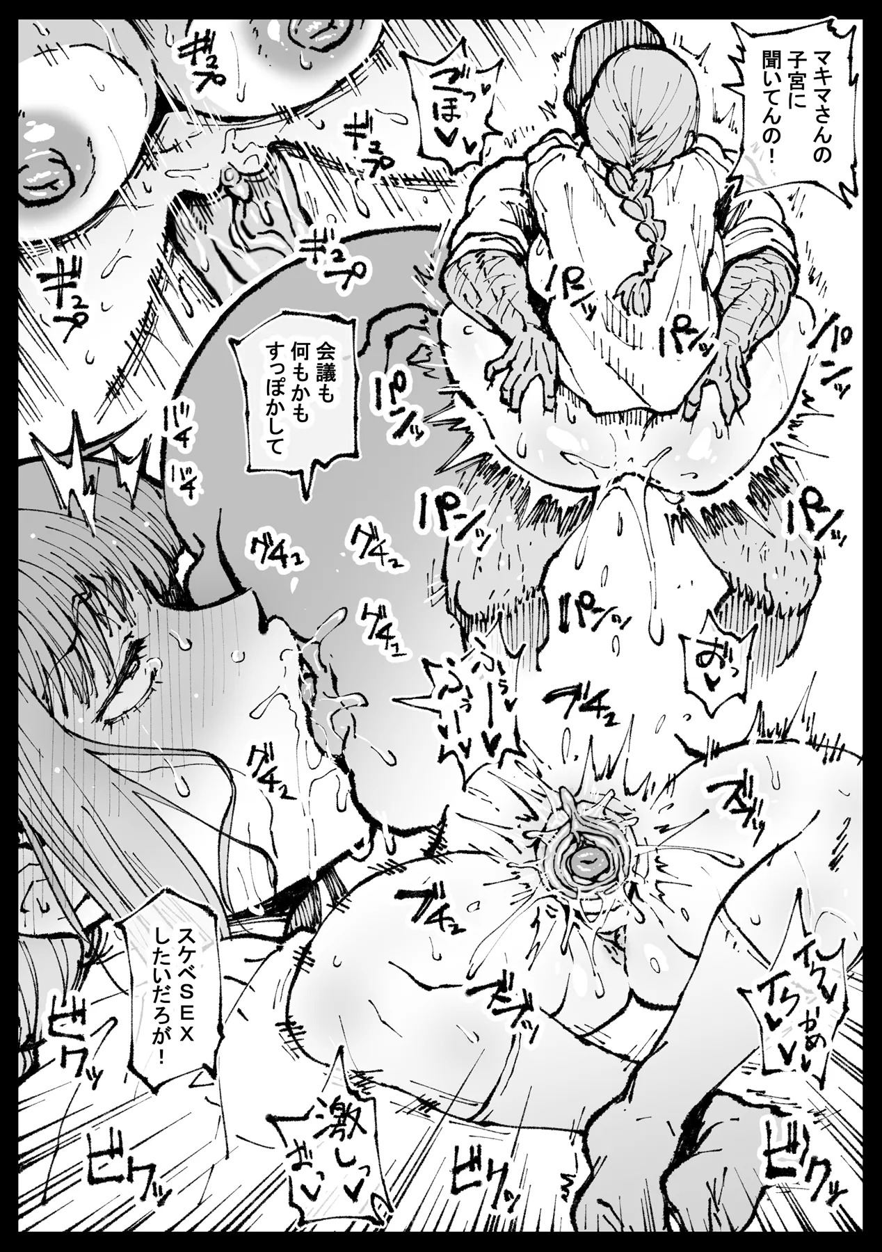 [アヘ丸] 死ぬまで一緒に楽しもう (チェンソーマン)[無修正] 日文 - Page 28