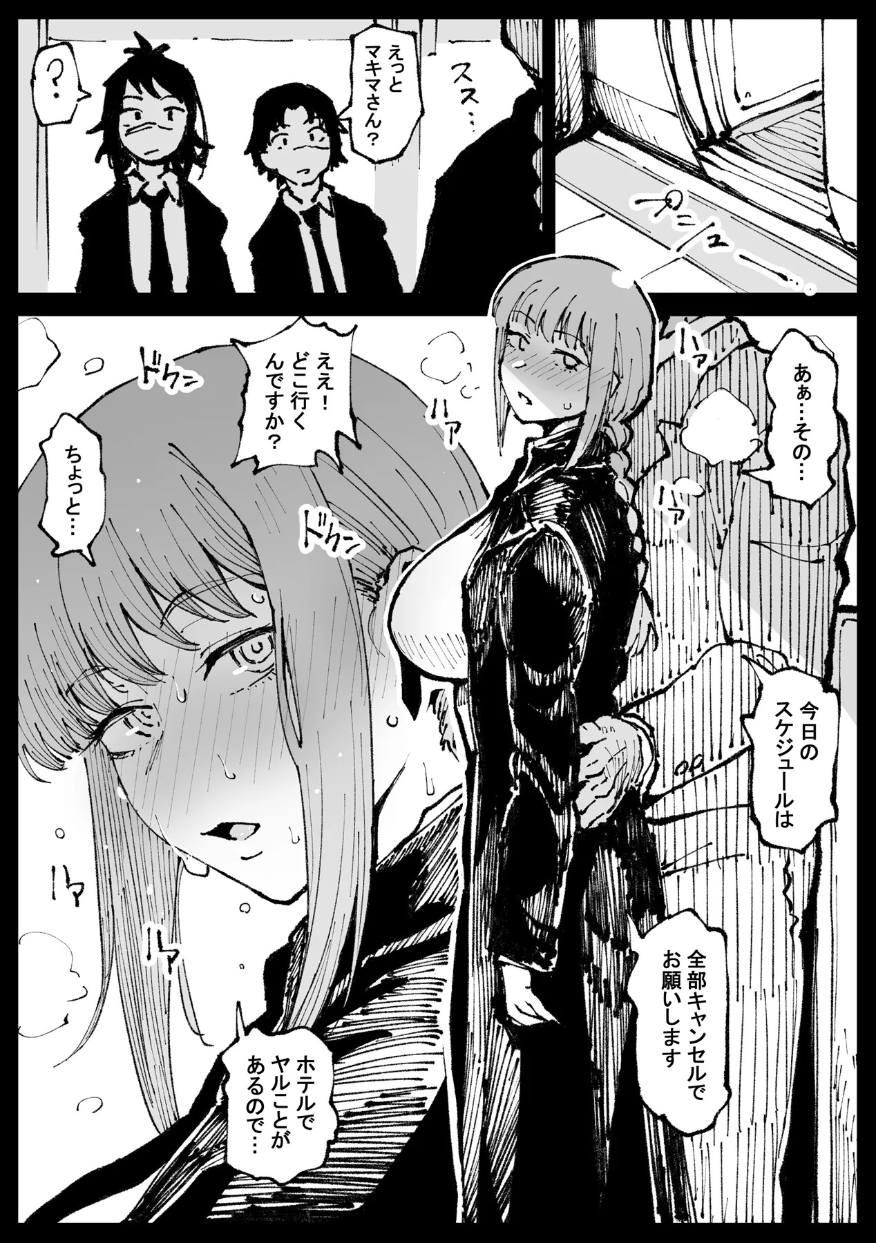 [アヘ丸] 死ぬまで一緒に楽しもう (チェンソーマン)[無修正] 日文 - Page 31