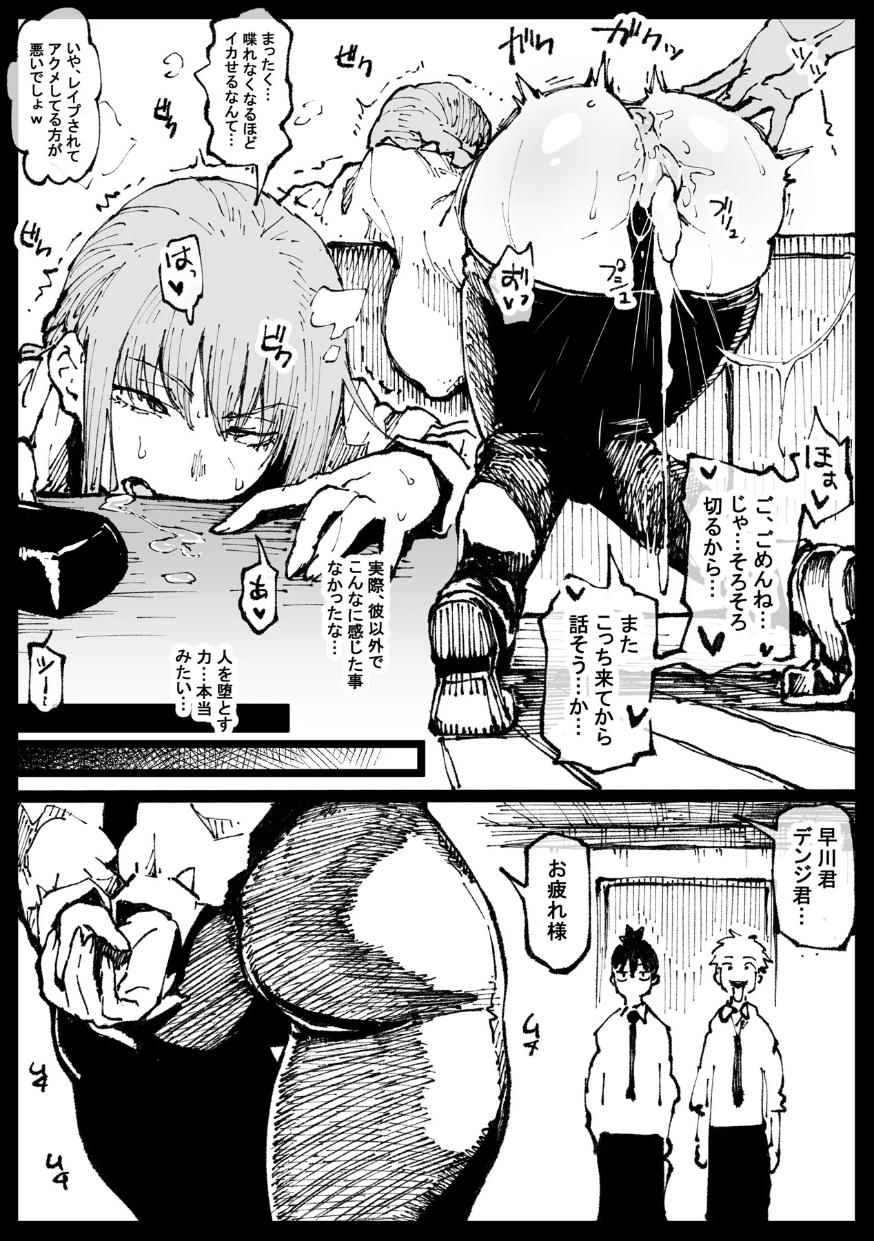 [アヘ丸] 死ぬまで一緒に楽しもう (チェンソーマン)[無修正] 日文 - Page 9