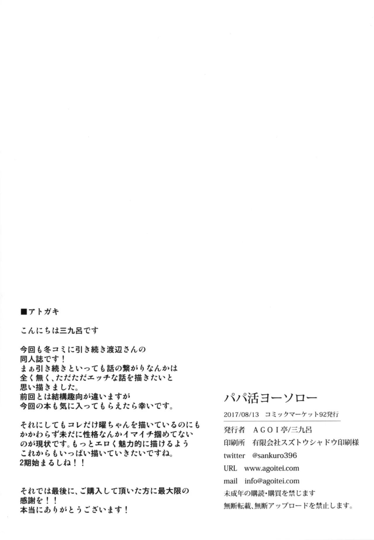 [AGOITEI (Sankuro)] Papakatsu Yousoro (Love Live! Sunshine!!) [English] [Gagak_Ireng] [Digital] (rewrite v2) - Page 24