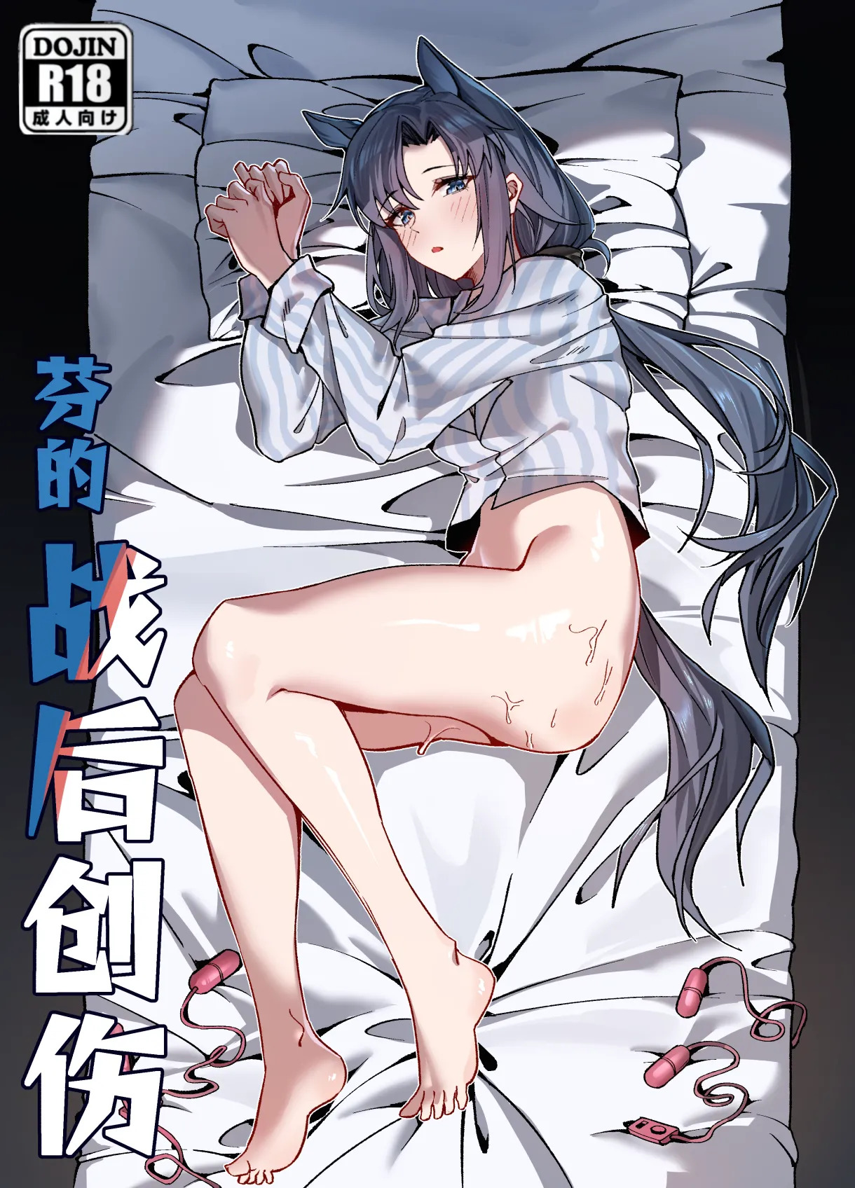 [KnightFault・陆凌Jerry] Fang's post-war trauma (Arknights) [English] [RagsSgar_Translations] - Page 1