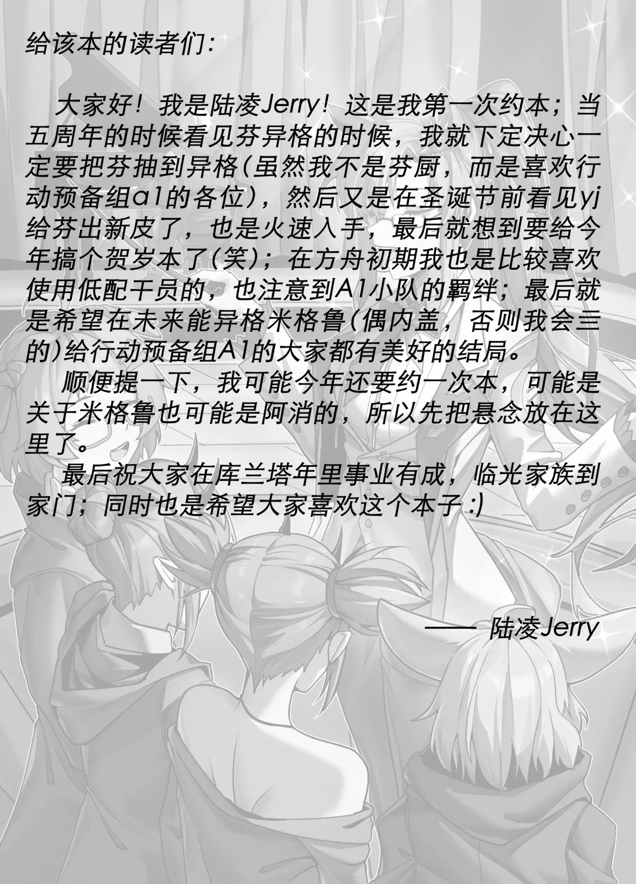 [KnightFault・陆凌Jerry] Fang's post-war trauma (Arknights) [English] [RagsSgar_Translations] - Page 29