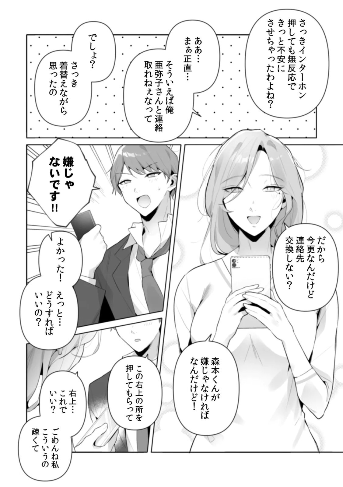 [Kurobi Keiji] Rinjin no Fude de Kaku ~Tennen Hitozuma to Suki darake na Kojin Shidou~ Gouhonban - Page 100