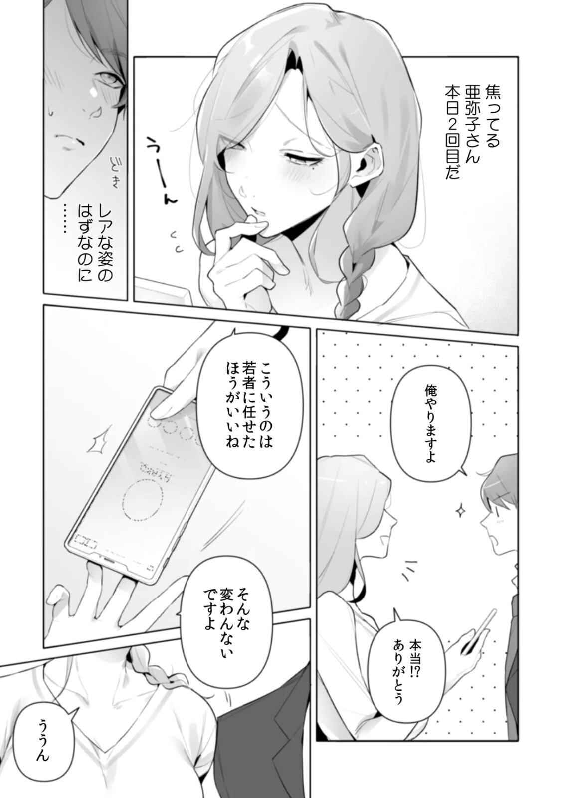 [Kurobi Keiji] Rinjin no Fude de Kaku ~Tennen Hitozuma to Suki darake na Kojin Shidou~ Gouhonban - Page 101