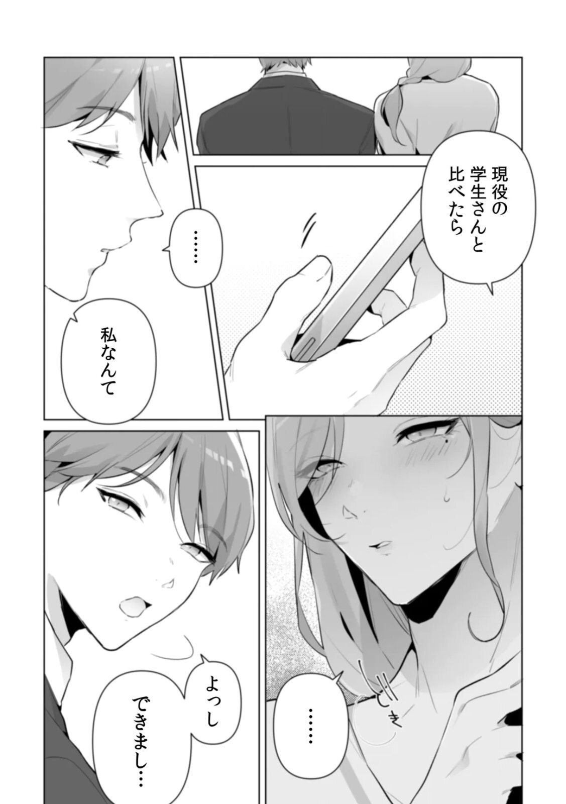 [Kurobi Keiji] Rinjin no Fude de Kaku ~Tennen Hitozuma to Suki darake na Kojin Shidou~ Gouhonban - Page 102