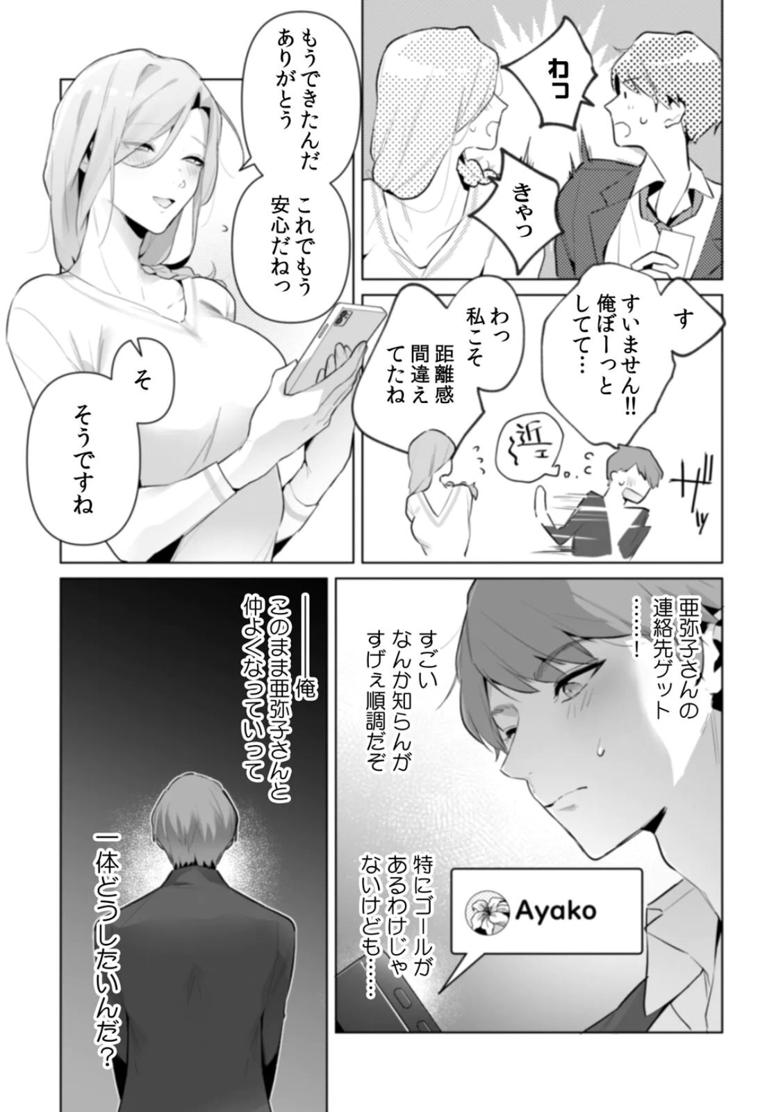 [Kurobi Keiji] Rinjin no Fude de Kaku ~Tennen Hitozuma to Suki darake na Kojin Shidou~ Gouhonban - Page 103