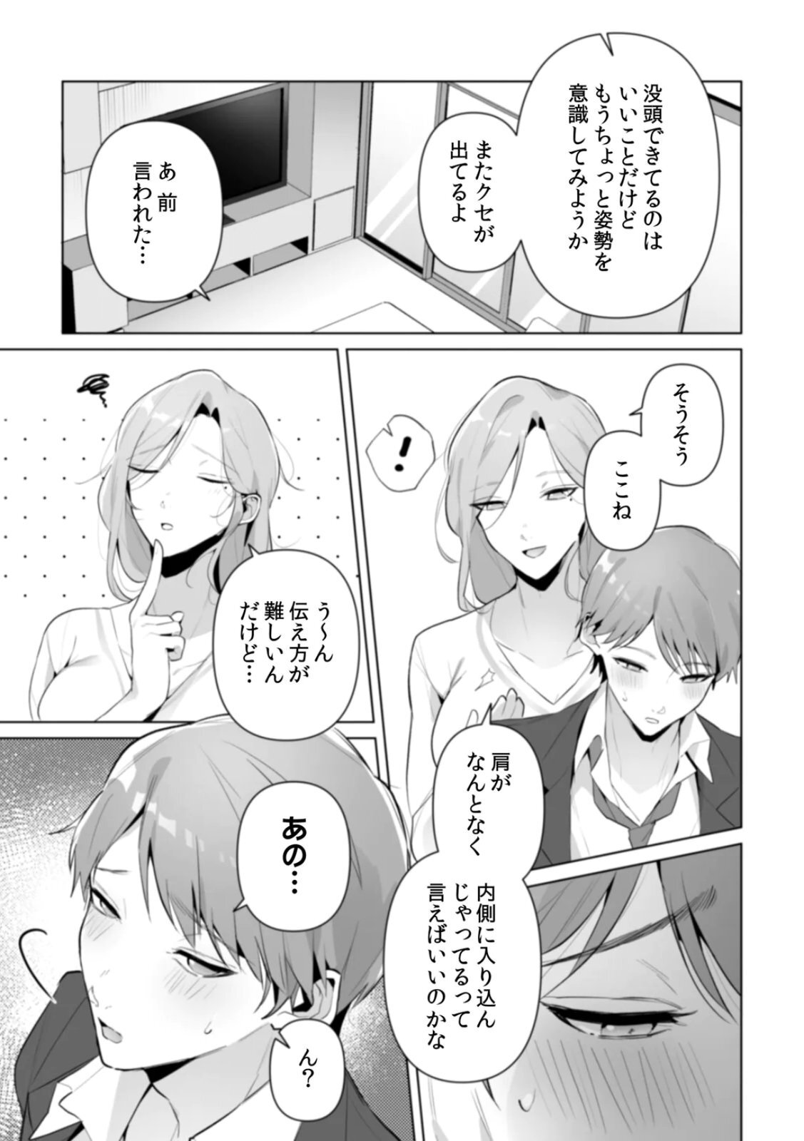 [Kurobi Keiji] Rinjin no Fude de Kaku ~Tennen Hitozuma to Suki darake na Kojin Shidou~ Gouhonban - Page 105