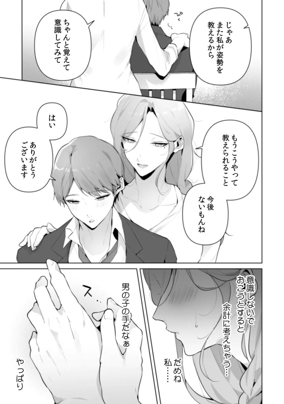 [Kurobi Keiji] Rinjin no Fude de Kaku ~Tennen Hitozuma to Suki darake na Kojin Shidou~ Gouhonban - Page 107