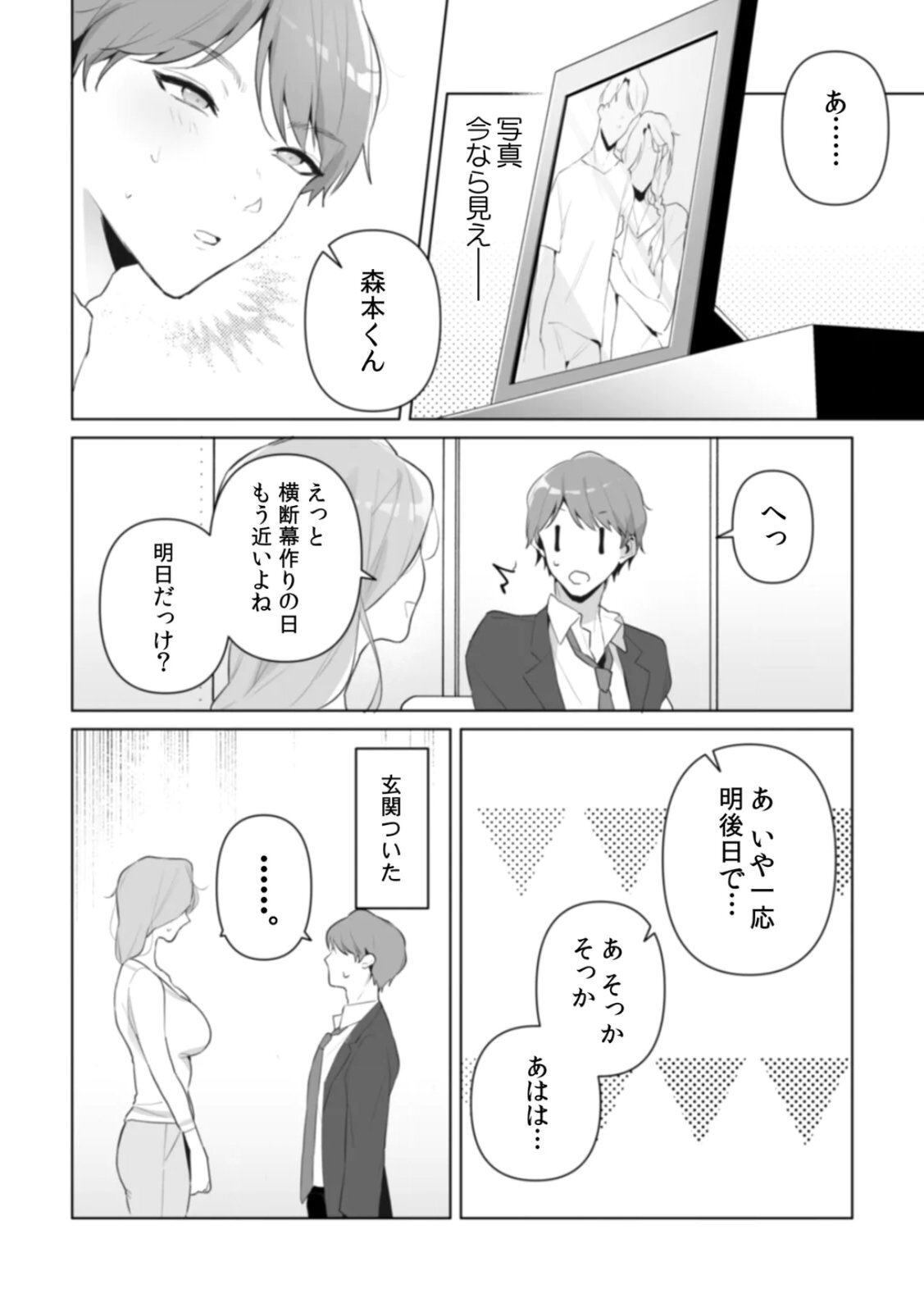 [Kurobi Keiji] Rinjin no Fude de Kaku ~Tennen Hitozuma to Suki darake na Kojin Shidou~ Gouhonban - Page 110
