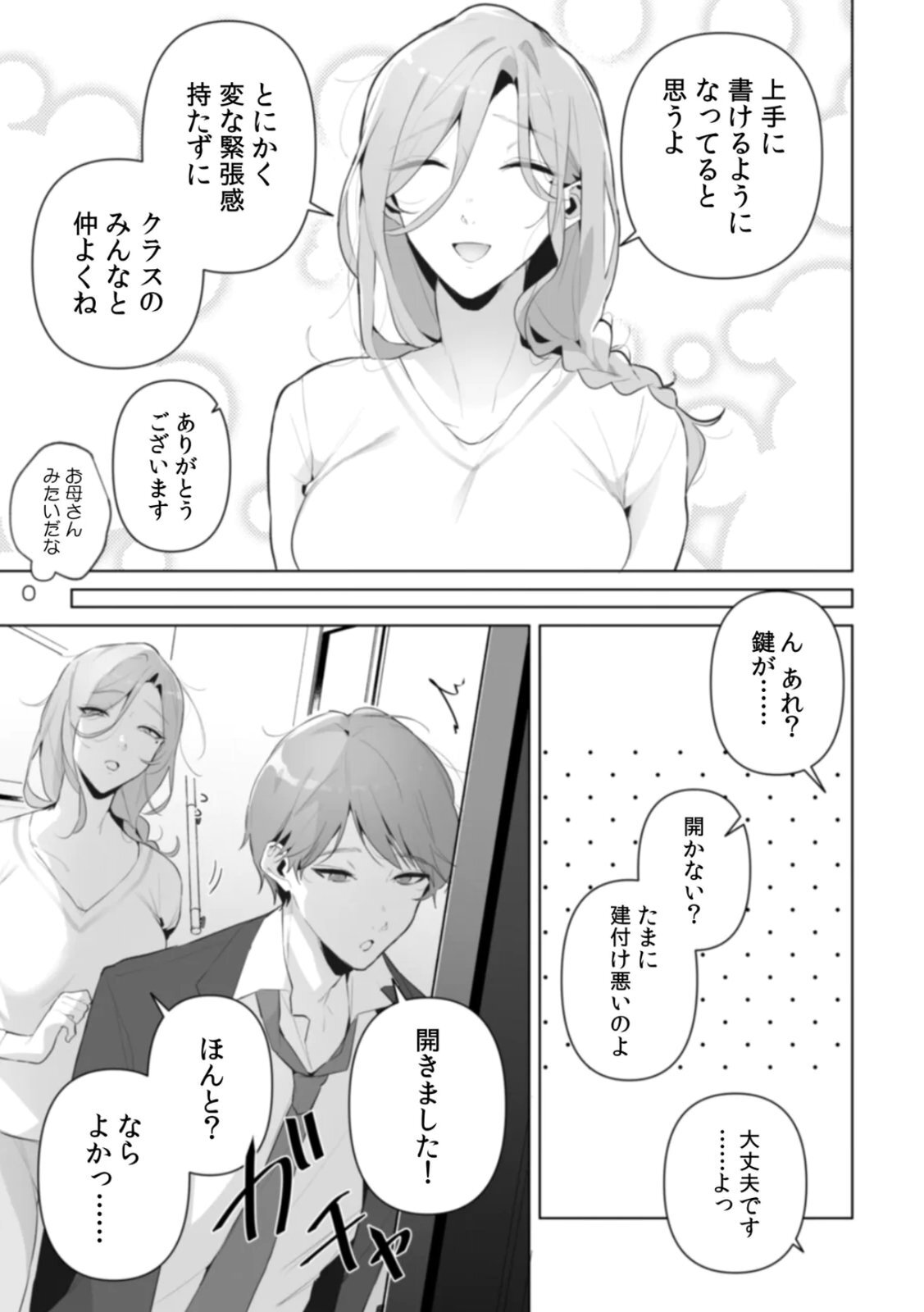 [Kurobi Keiji] Rinjin no Fude de Kaku ~Tennen Hitozuma to Suki darake na Kojin Shidou~ Gouhonban - Page 111