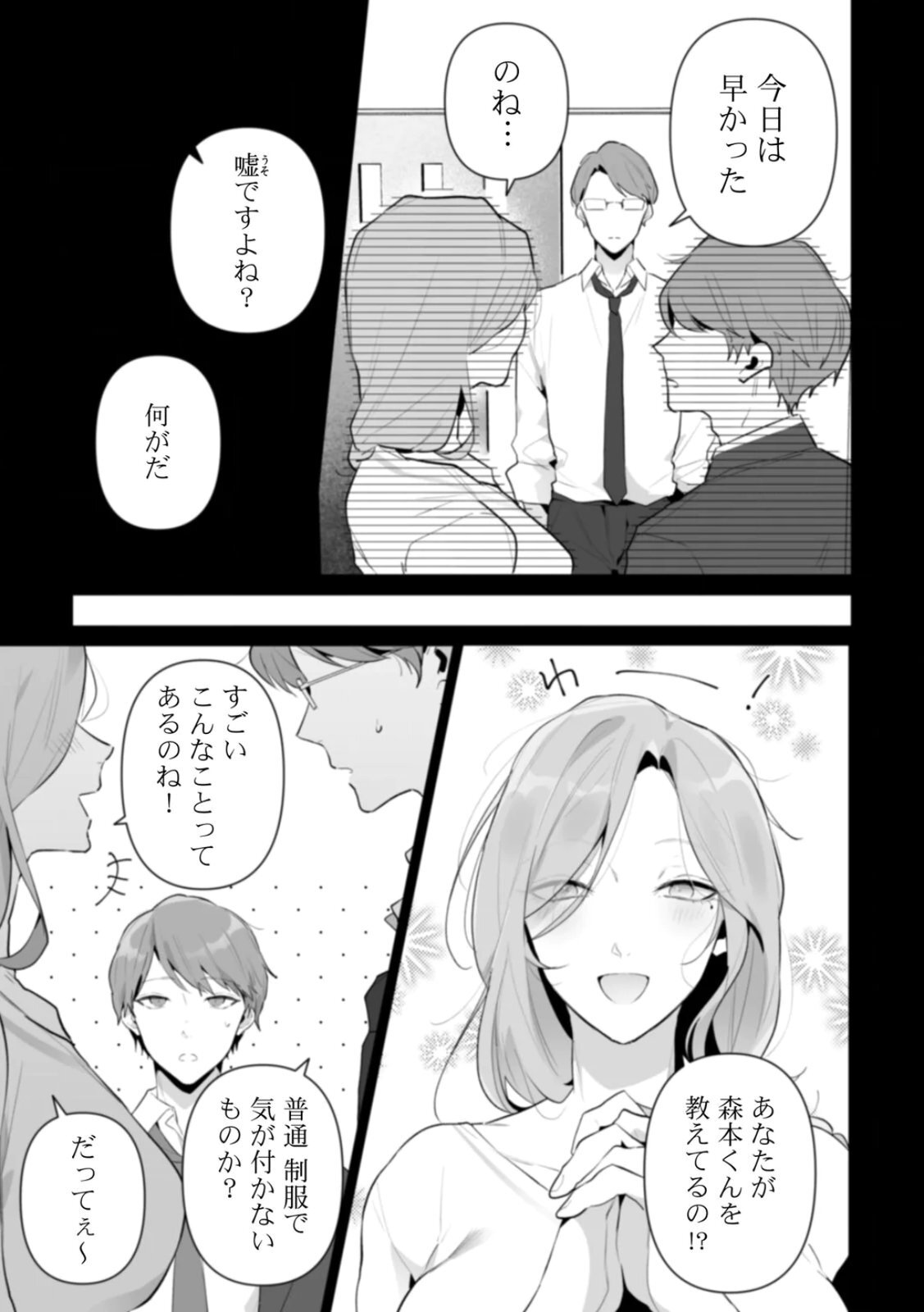 [Kurobi Keiji] Rinjin no Fude de Kaku ~Tennen Hitozuma to Suki darake na Kojin Shidou~ Gouhonban - Page 117