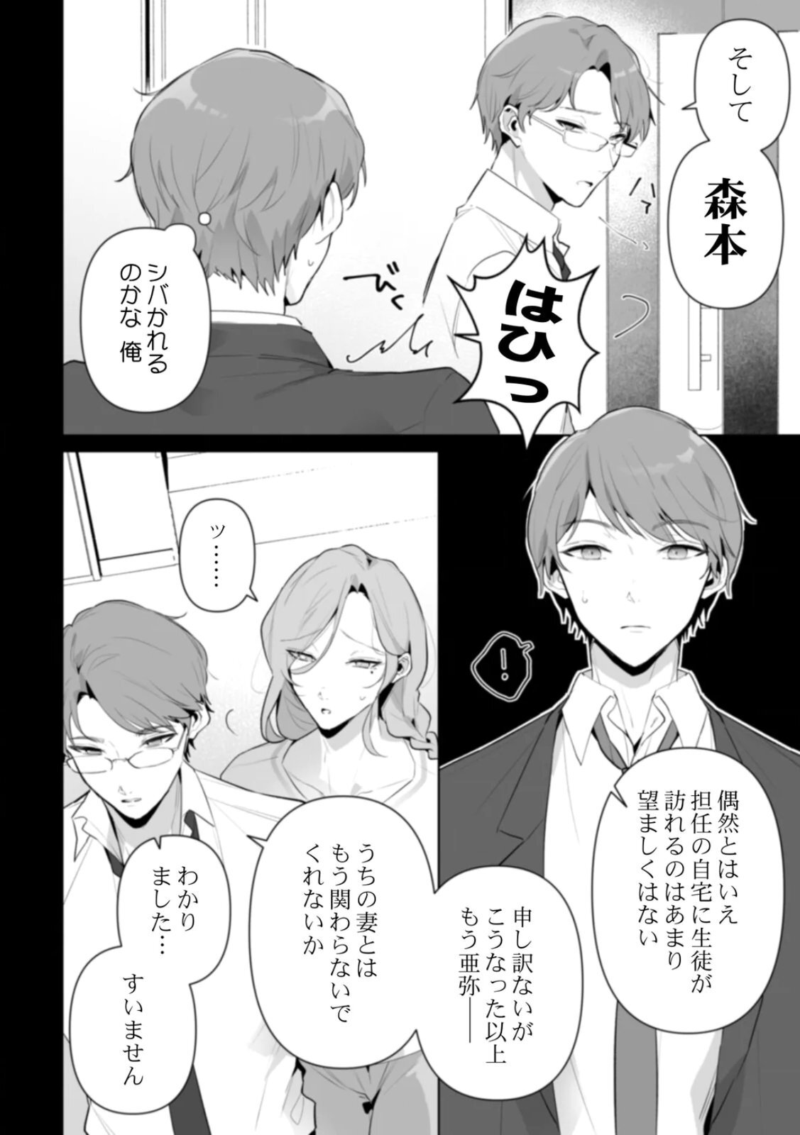 [Kurobi Keiji] Rinjin no Fude de Kaku ~Tennen Hitozuma to Suki darake na Kojin Shidou~ Gouhonban - Page 118