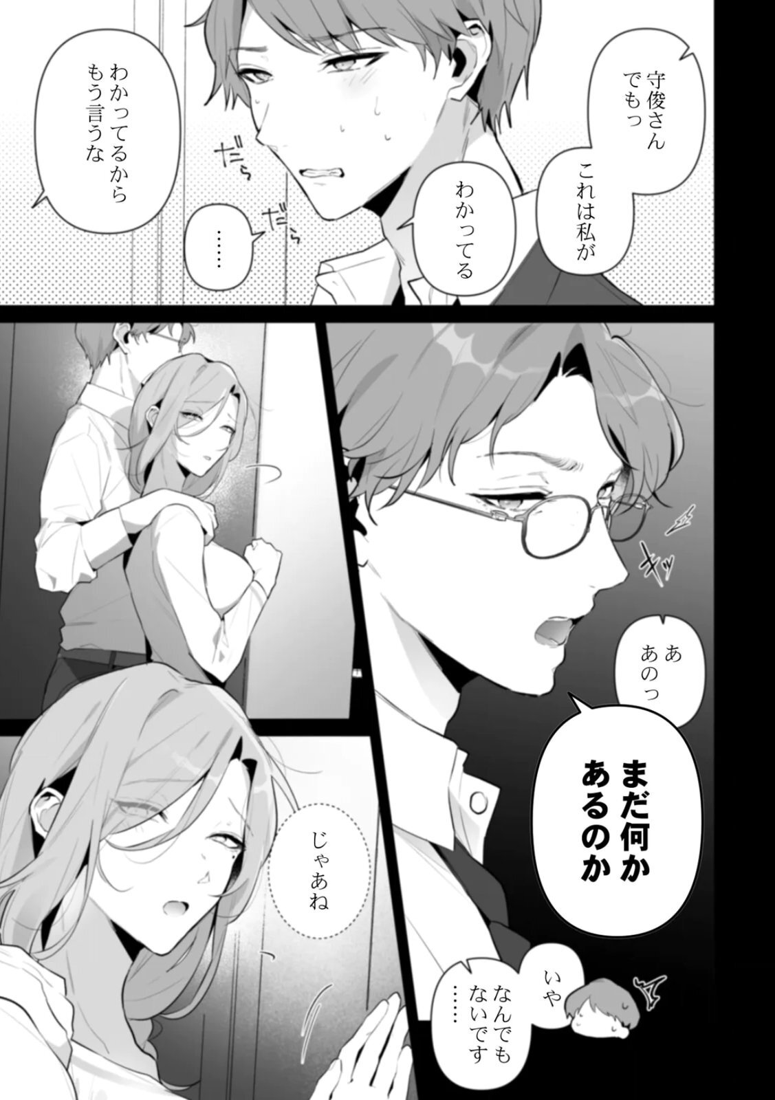[Kurobi Keiji] Rinjin no Fude de Kaku ~Tennen Hitozuma to Suki darake na Kojin Shidou~ Gouhonban - Page 119