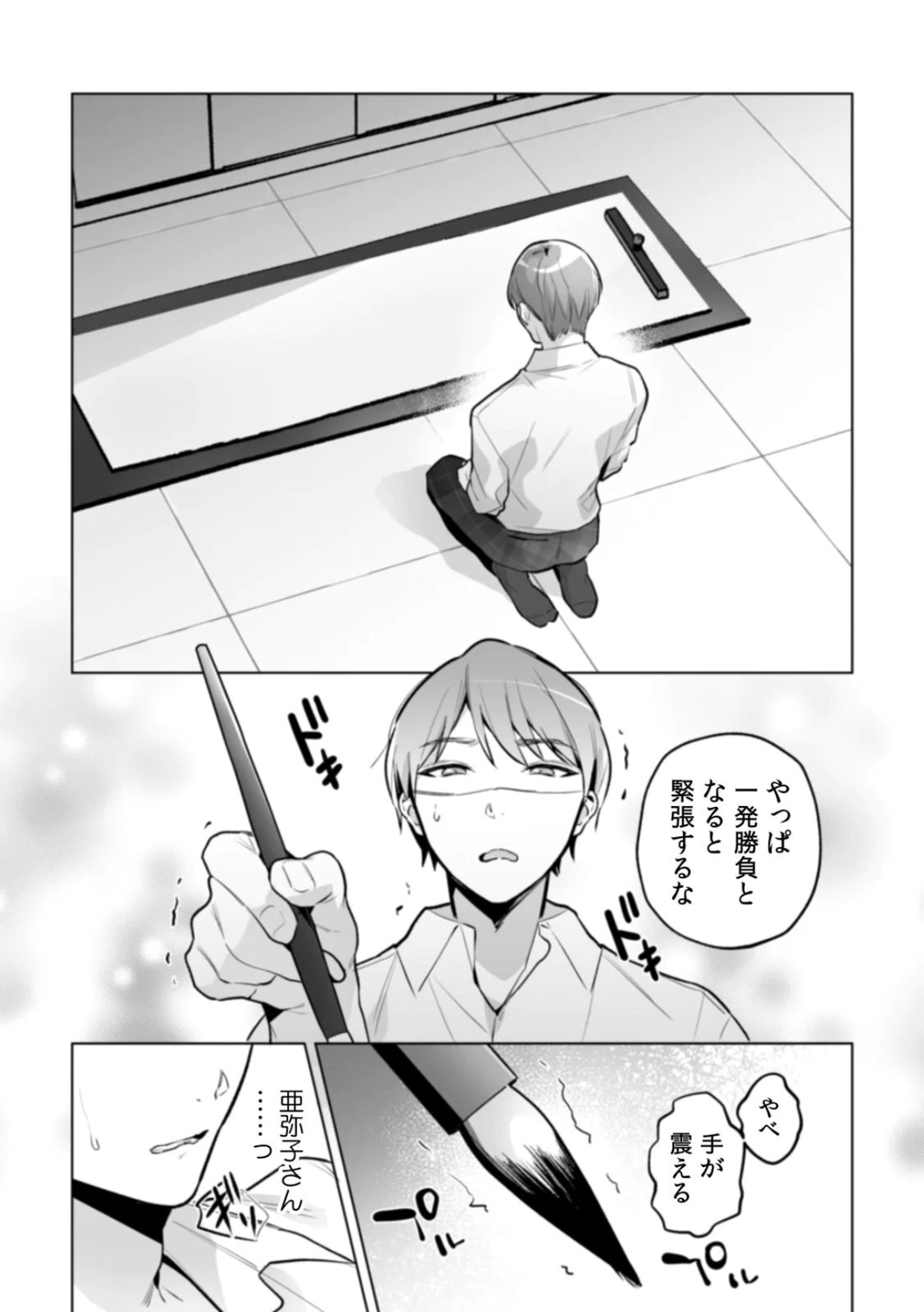 [Kurobi Keiji] Rinjin no Fude de Kaku ~Tennen Hitozuma to Suki darake na Kojin Shidou~ Gouhonban - Page 130