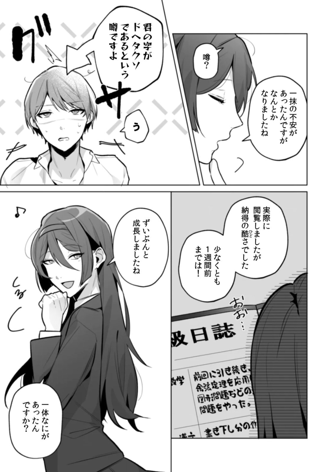 [Kurobi Keiji] Rinjin no Fude de Kaku ~Tennen Hitozuma to Suki darake na Kojin Shidou~ Gouhonban - Page 133