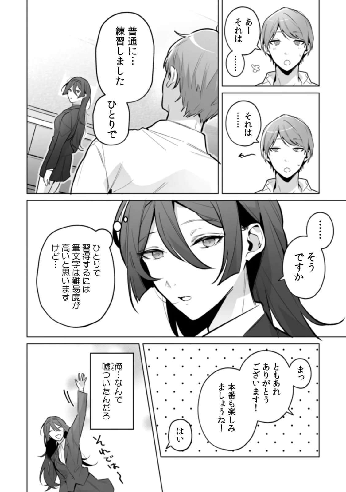 [Kurobi Keiji] Rinjin no Fude de Kaku ~Tennen Hitozuma to Suki darake na Kojin Shidou~ Gouhonban - Page 134