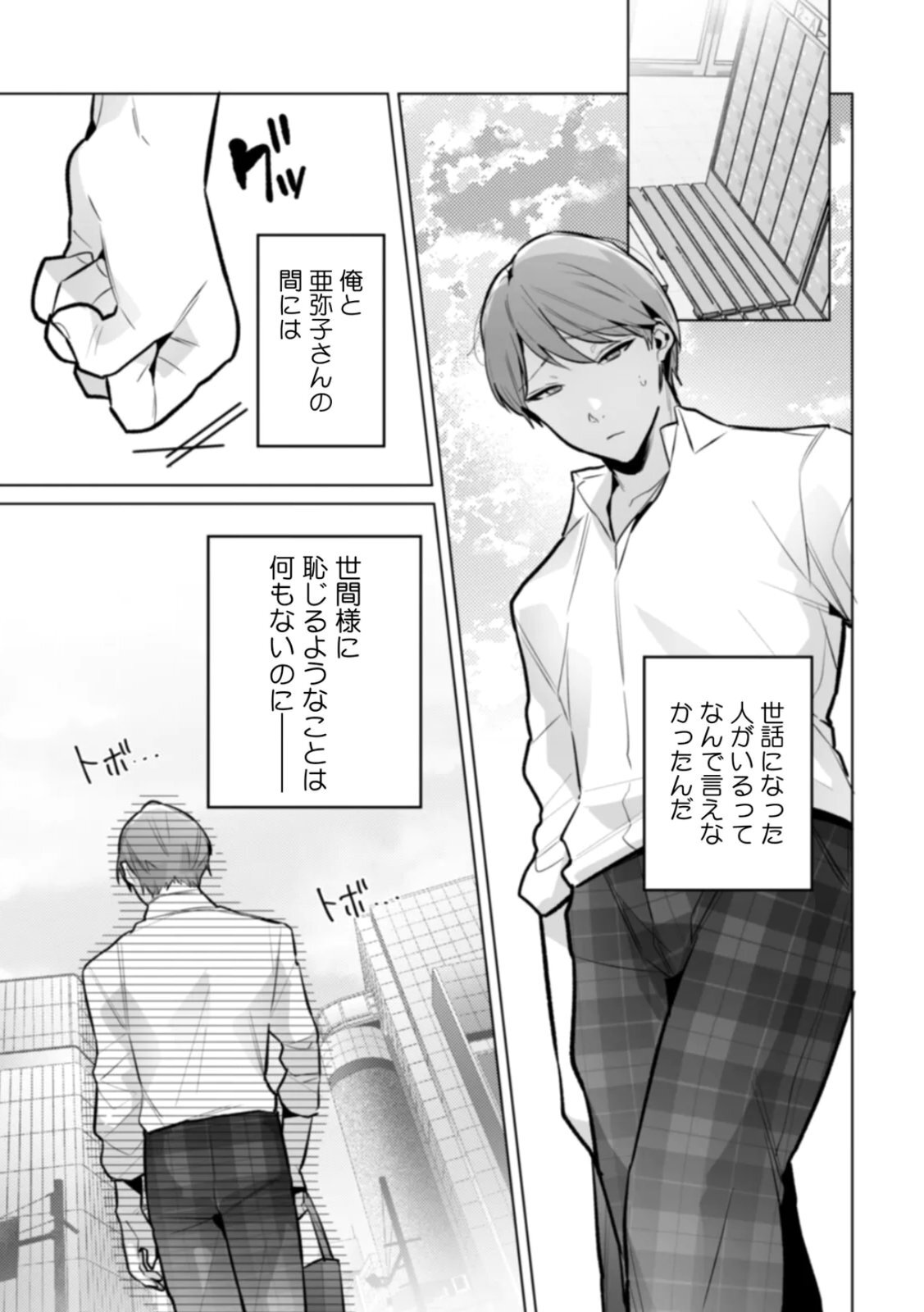 [Kurobi Keiji] Rinjin no Fude de Kaku ~Tennen Hitozuma to Suki darake na Kojin Shidou~ Gouhonban - Page 135