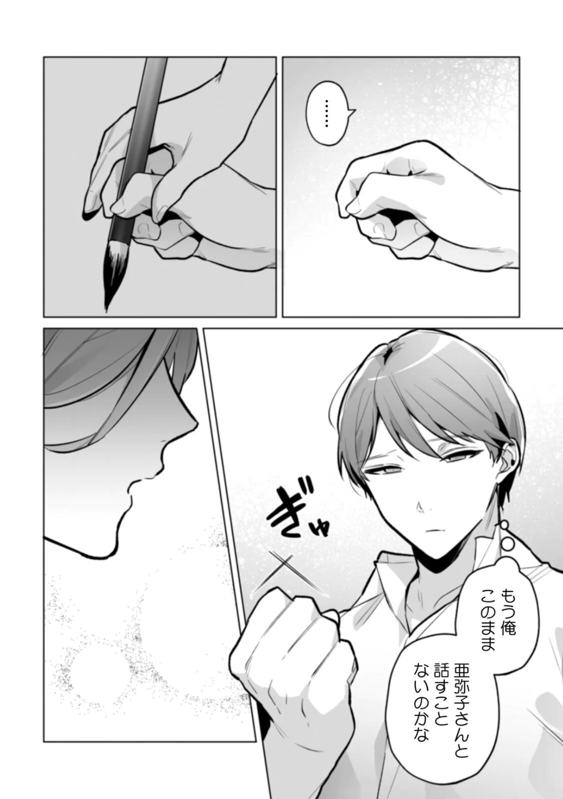 [Kurobi Keiji] Rinjin no Fude de Kaku ~Tennen Hitozuma to Suki darake na Kojin Shidou~ Gouhonban - Page 136