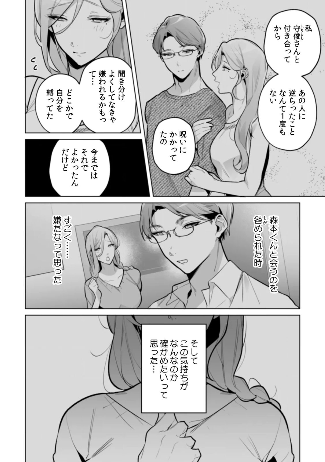 [Kurobi Keiji] Rinjin no Fude de Kaku ~Tennen Hitozuma to Suki darake na Kojin Shidou~ Gouhonban - Page 142