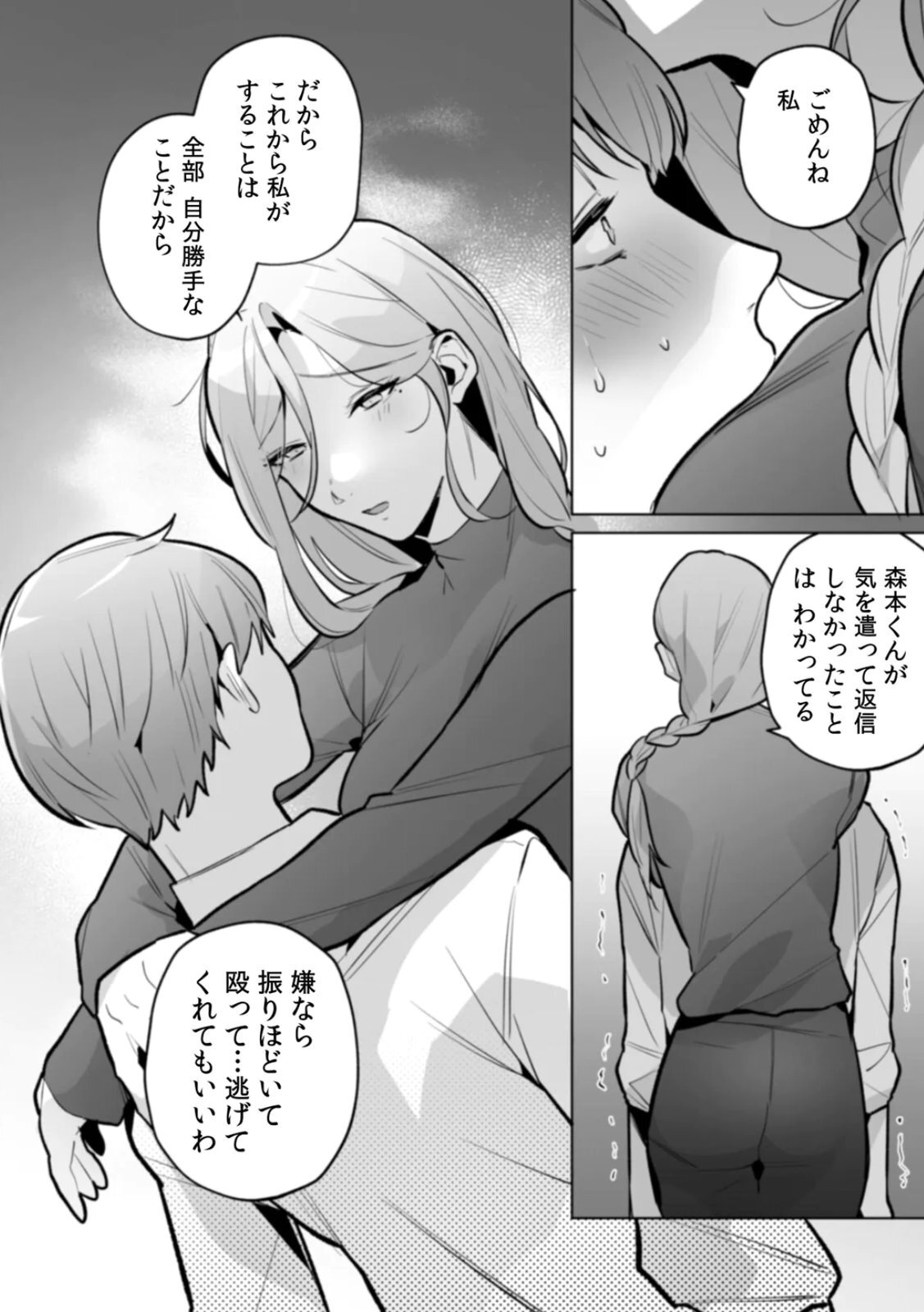 [Kurobi Keiji] Rinjin no Fude de Kaku ~Tennen Hitozuma to Suki darake na Kojin Shidou~ Gouhonban - Page 144