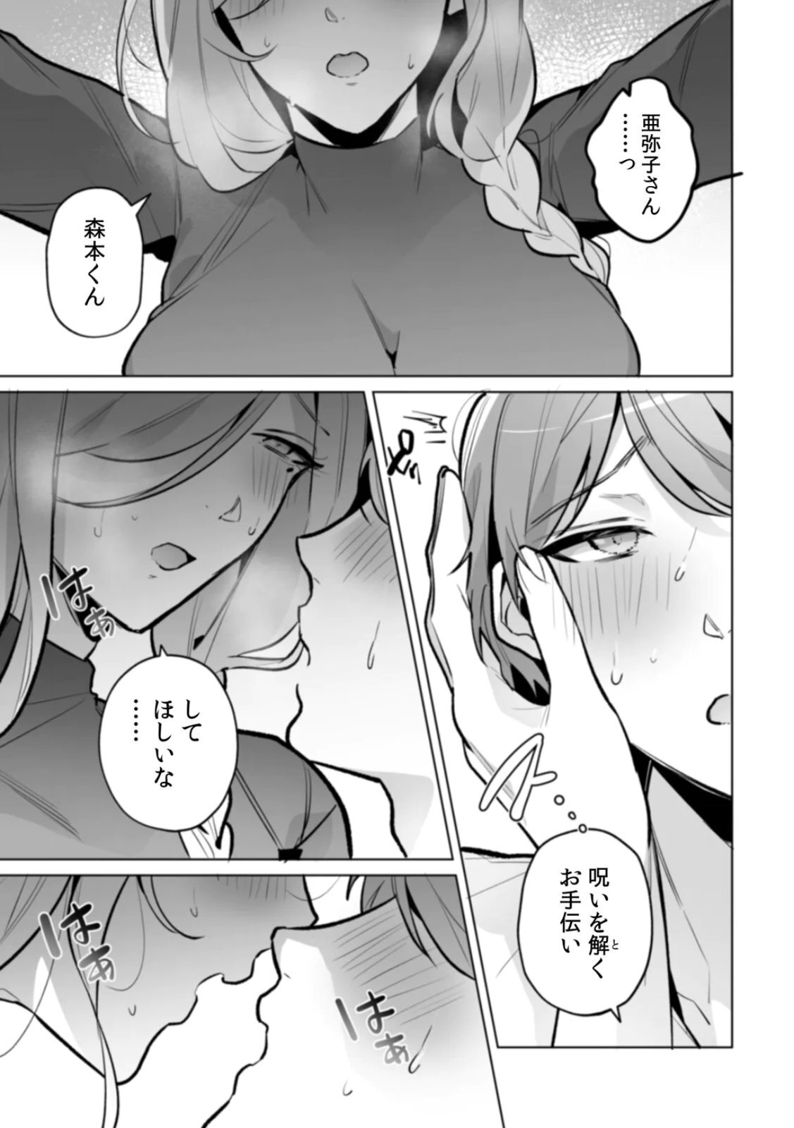 [Kurobi Keiji] Rinjin no Fude de Kaku ~Tennen Hitozuma to Suki darake na Kojin Shidou~ Gouhonban - Page 145
