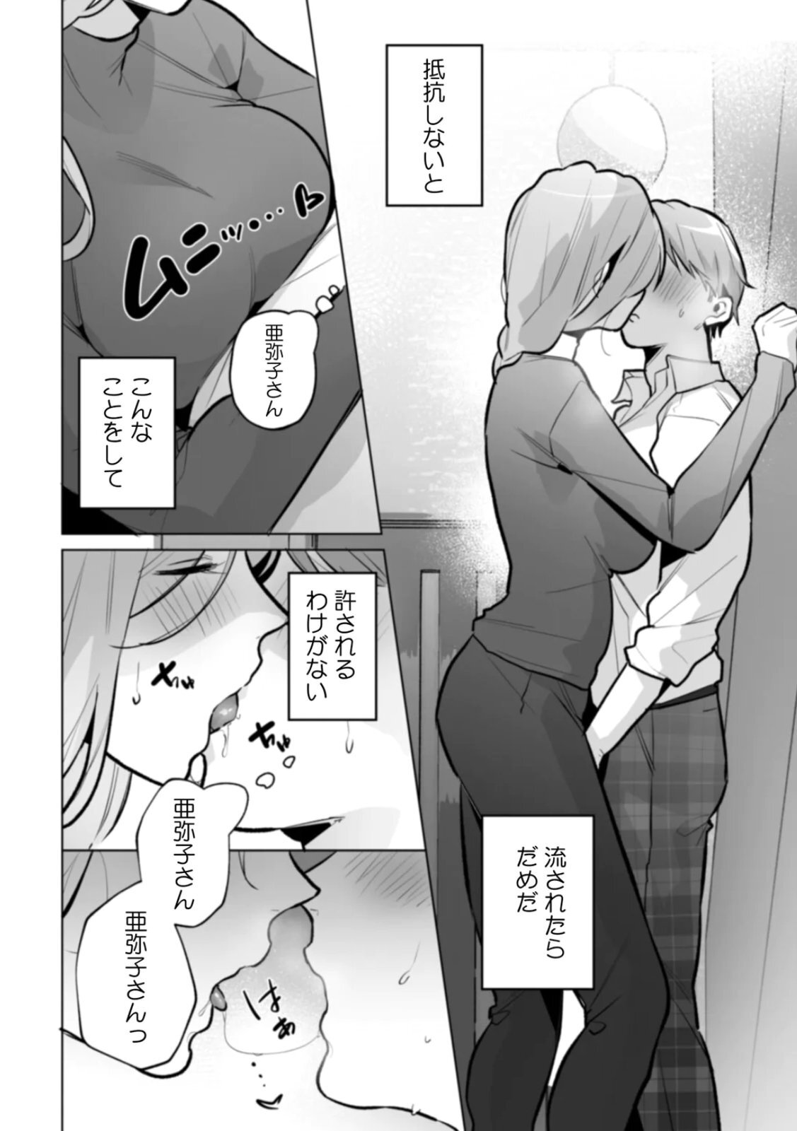[Kurobi Keiji] Rinjin no Fude de Kaku ~Tennen Hitozuma to Suki darake na Kojin Shidou~ Gouhonban - Page 146