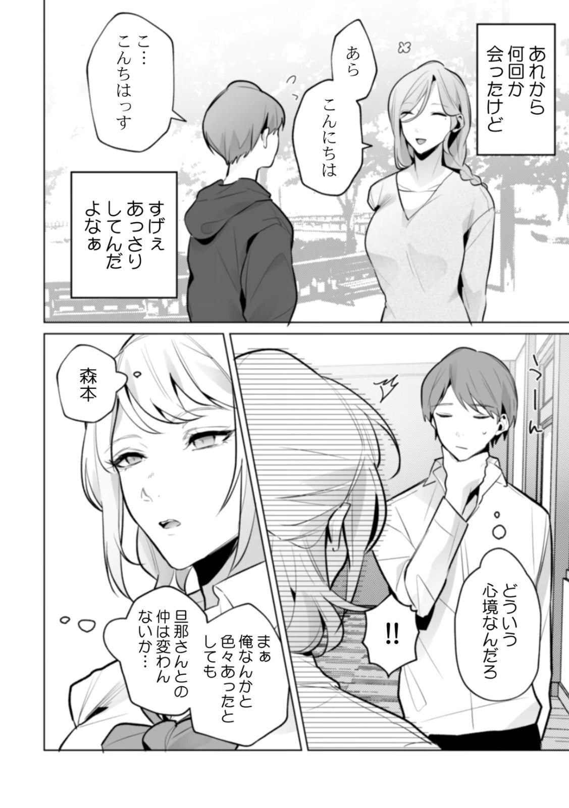 [Kurobi Keiji] Rinjin no Fude de Kaku ~Tennen Hitozuma to Suki darake na Kojin Shidou~ Gouhonban - Page 172