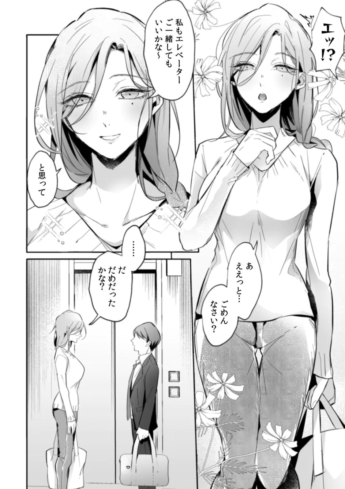 [Kurobi Keiji] Rinjin no Fude de Kaku ~Tennen Hitozuma to Suki darake na Kojin Shidou~ Gouhonban - Page 20
