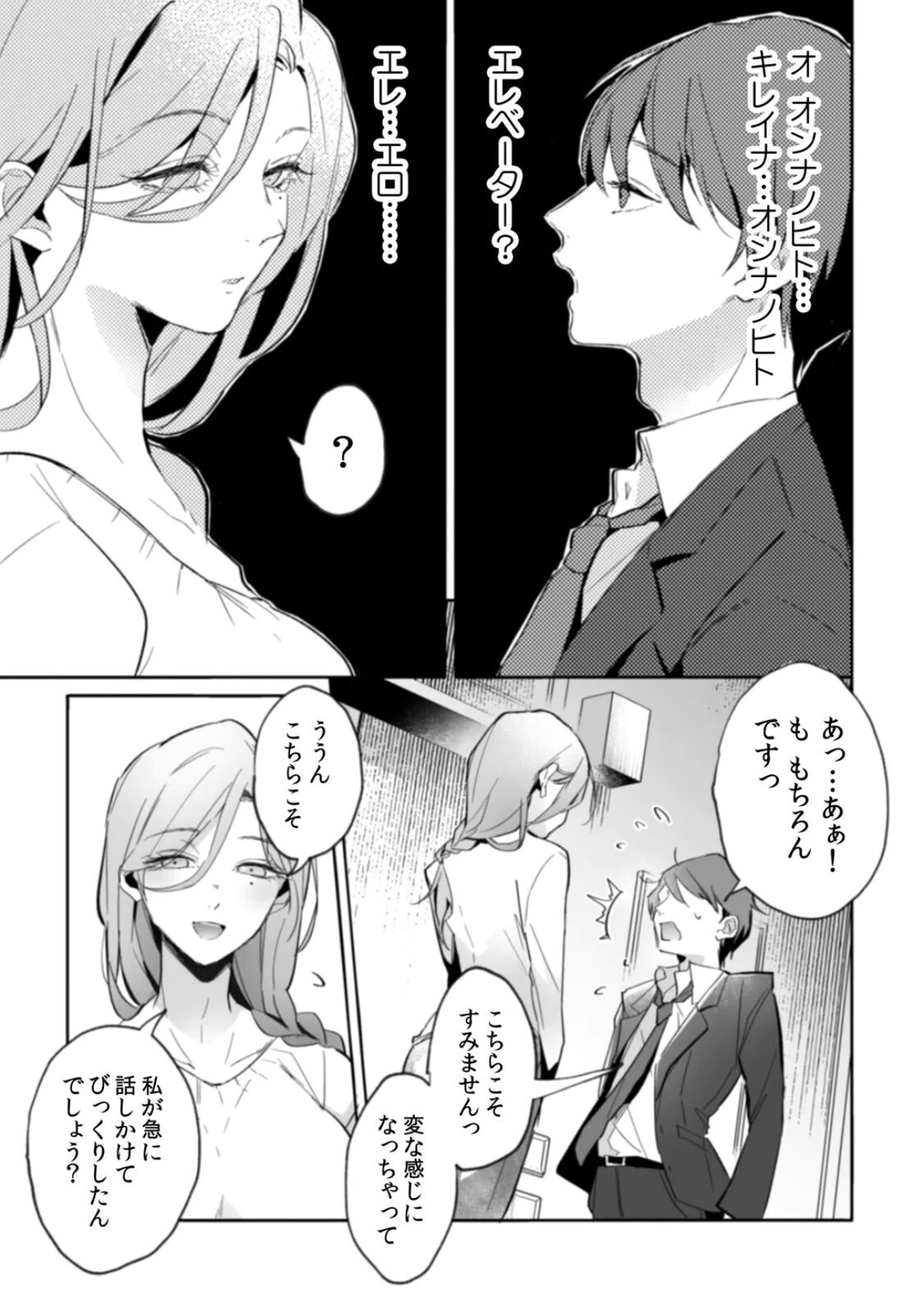 [Kurobi Keiji] Rinjin no Fude de Kaku ~Tennen Hitozuma to Suki darake na Kojin Shidou~ Gouhonban - Page 21