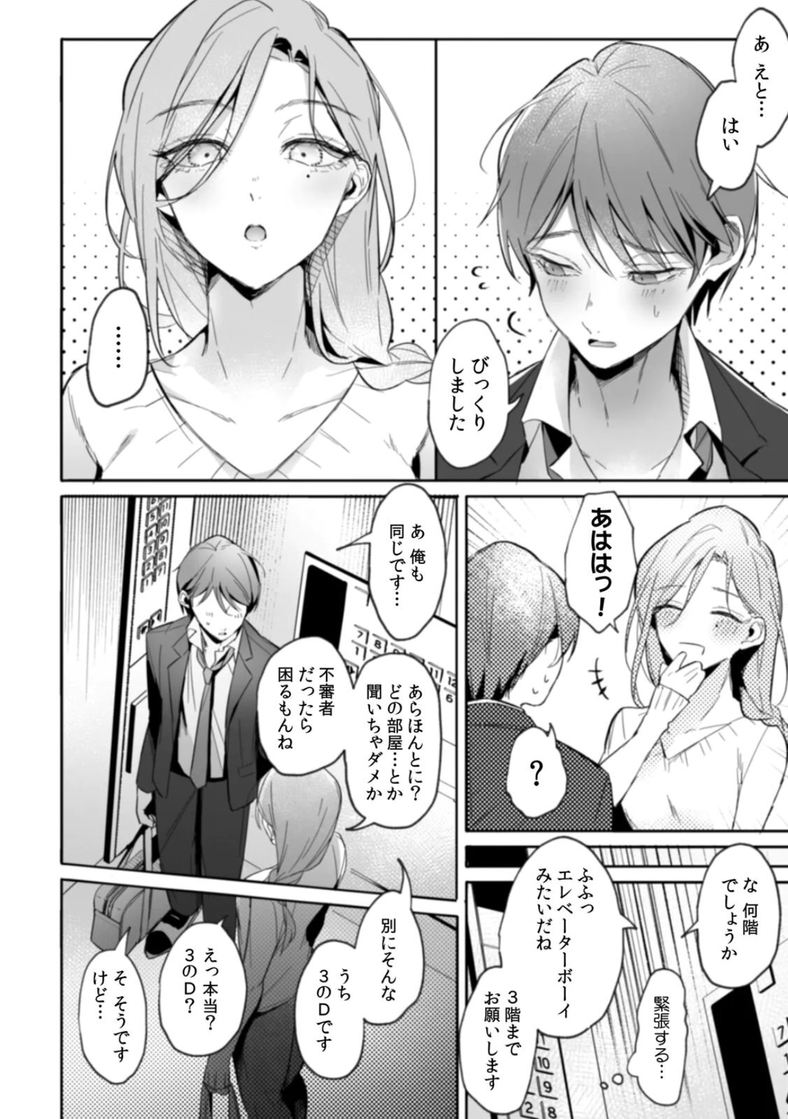 [Kurobi Keiji] Rinjin no Fude de Kaku ~Tennen Hitozuma to Suki darake na Kojin Shidou~ Gouhonban - Page 22