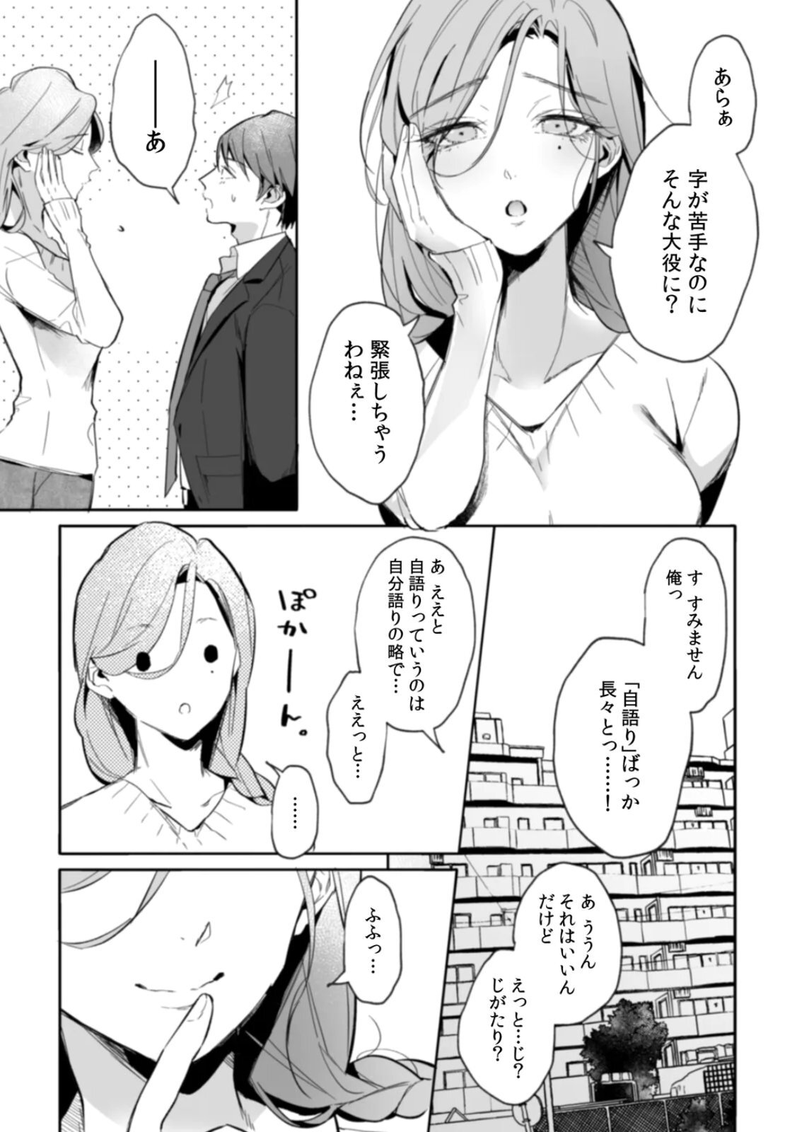 [Kurobi Keiji] Rinjin no Fude de Kaku ~Tennen Hitozuma to Suki darake na Kojin Shidou~ Gouhonban - Page 27