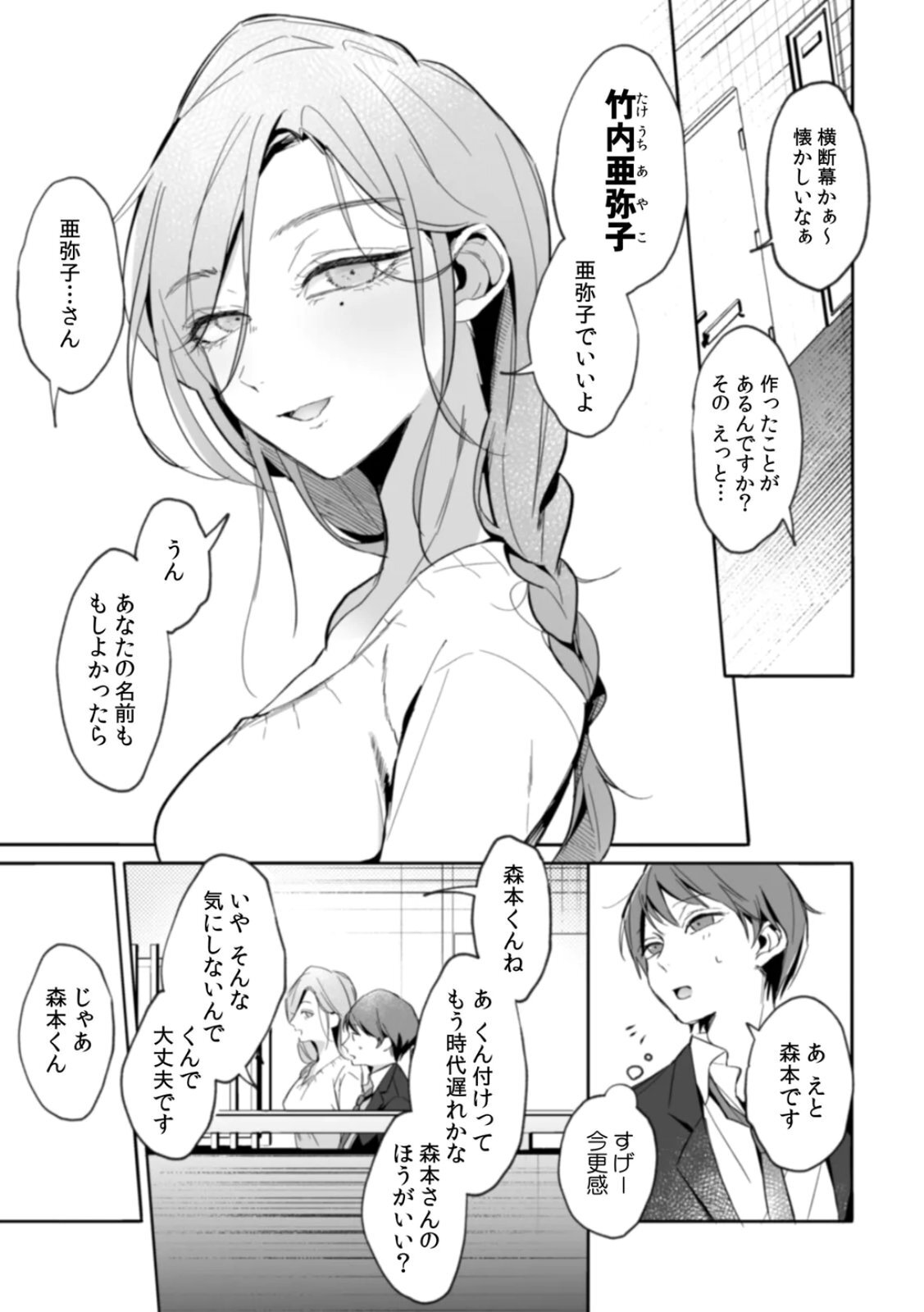[Kurobi Keiji] Rinjin no Fude de Kaku ~Tennen Hitozuma to Suki darake na Kojin Shidou~ Gouhonban - Page 29