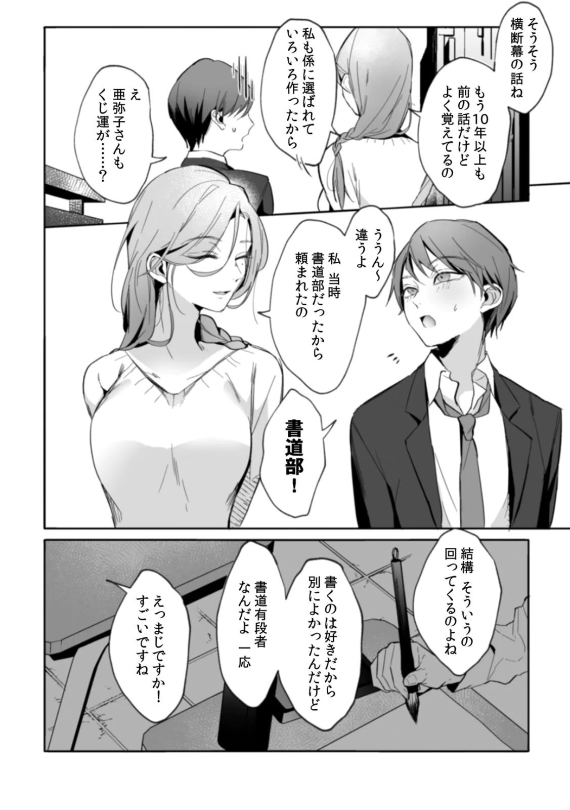 [Kurobi Keiji] Rinjin no Fude de Kaku ~Tennen Hitozuma to Suki darake na Kojin Shidou~ Gouhonban - Page 30