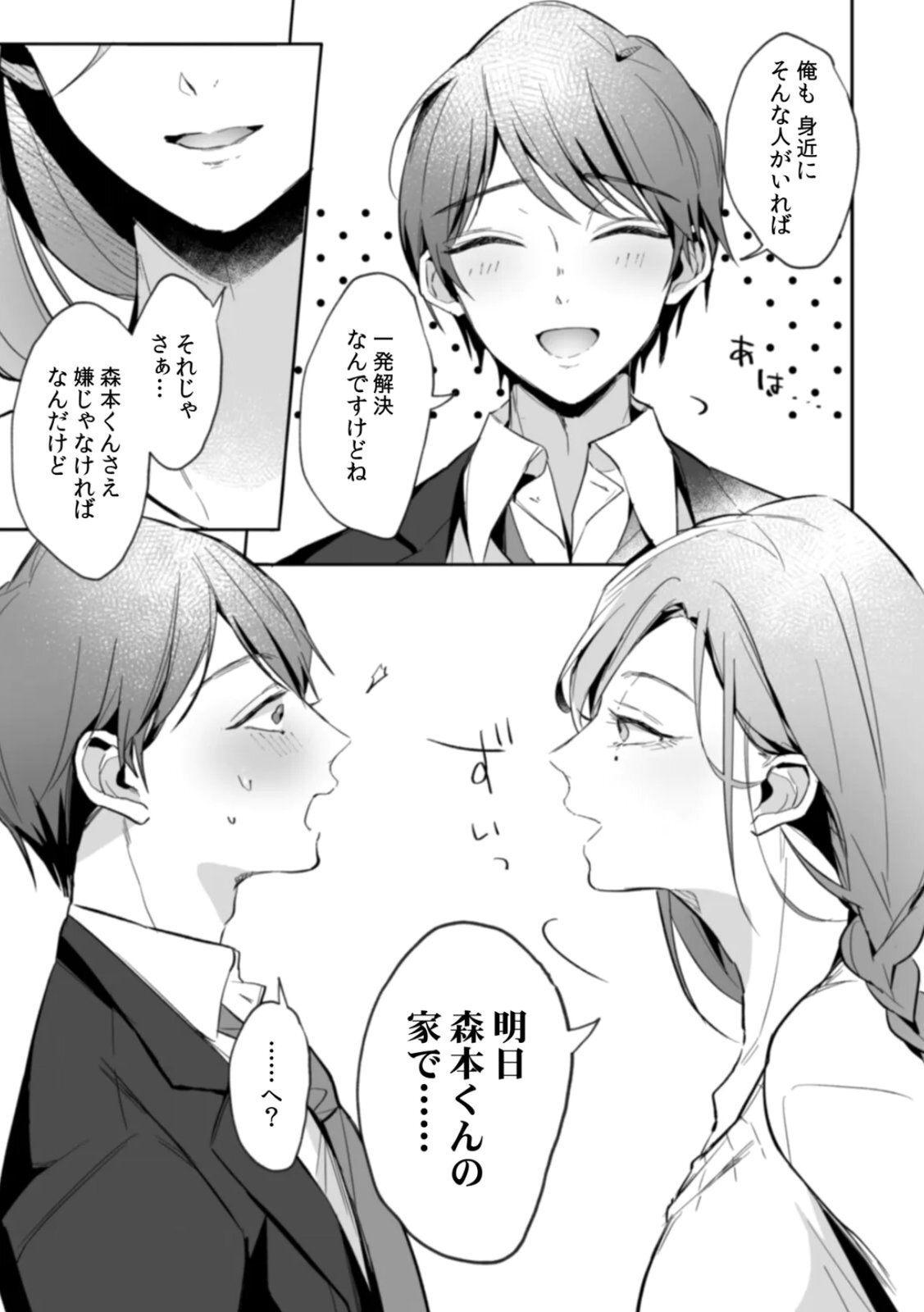 [Kurobi Keiji] Rinjin no Fude de Kaku ~Tennen Hitozuma to Suki darake na Kojin Shidou~ Gouhonban - Page 31