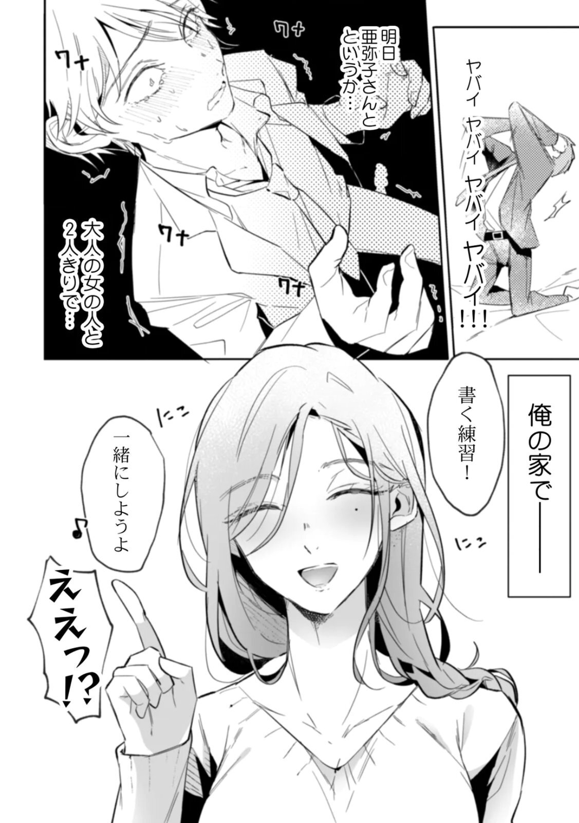 [Kurobi Keiji] Rinjin no Fude de Kaku ~Tennen Hitozuma to Suki darake na Kojin Shidou~ Gouhonban - Page 34