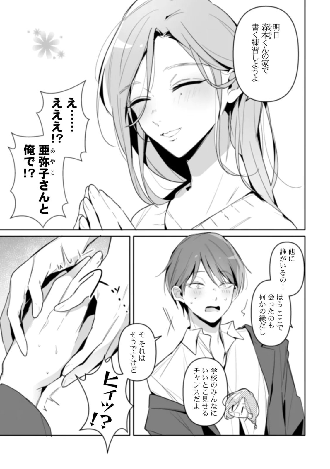 [Kurobi Keiji] Rinjin no Fude de Kaku ~Tennen Hitozuma to Suki darake na Kojin Shidou~ Gouhonban - Page 37