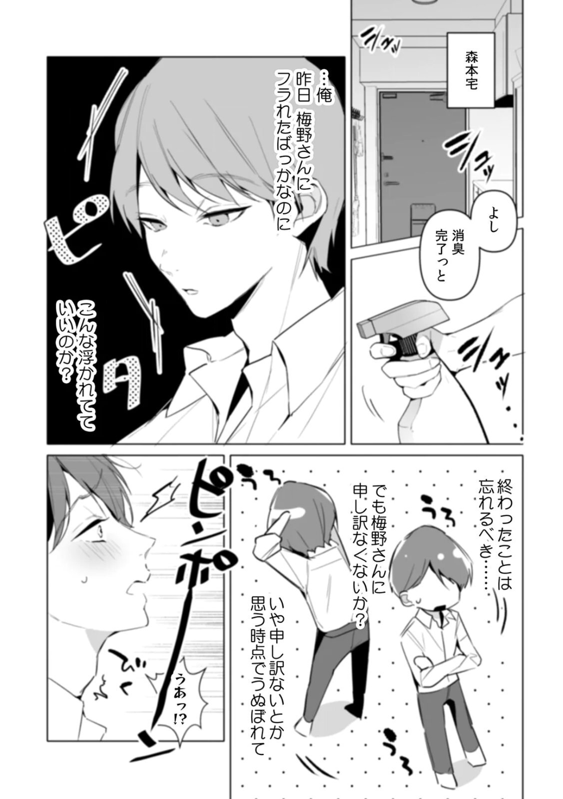 [Kurobi Keiji] Rinjin no Fude de Kaku ~Tennen Hitozuma to Suki darake na Kojin Shidou~ Gouhonban - Page 42