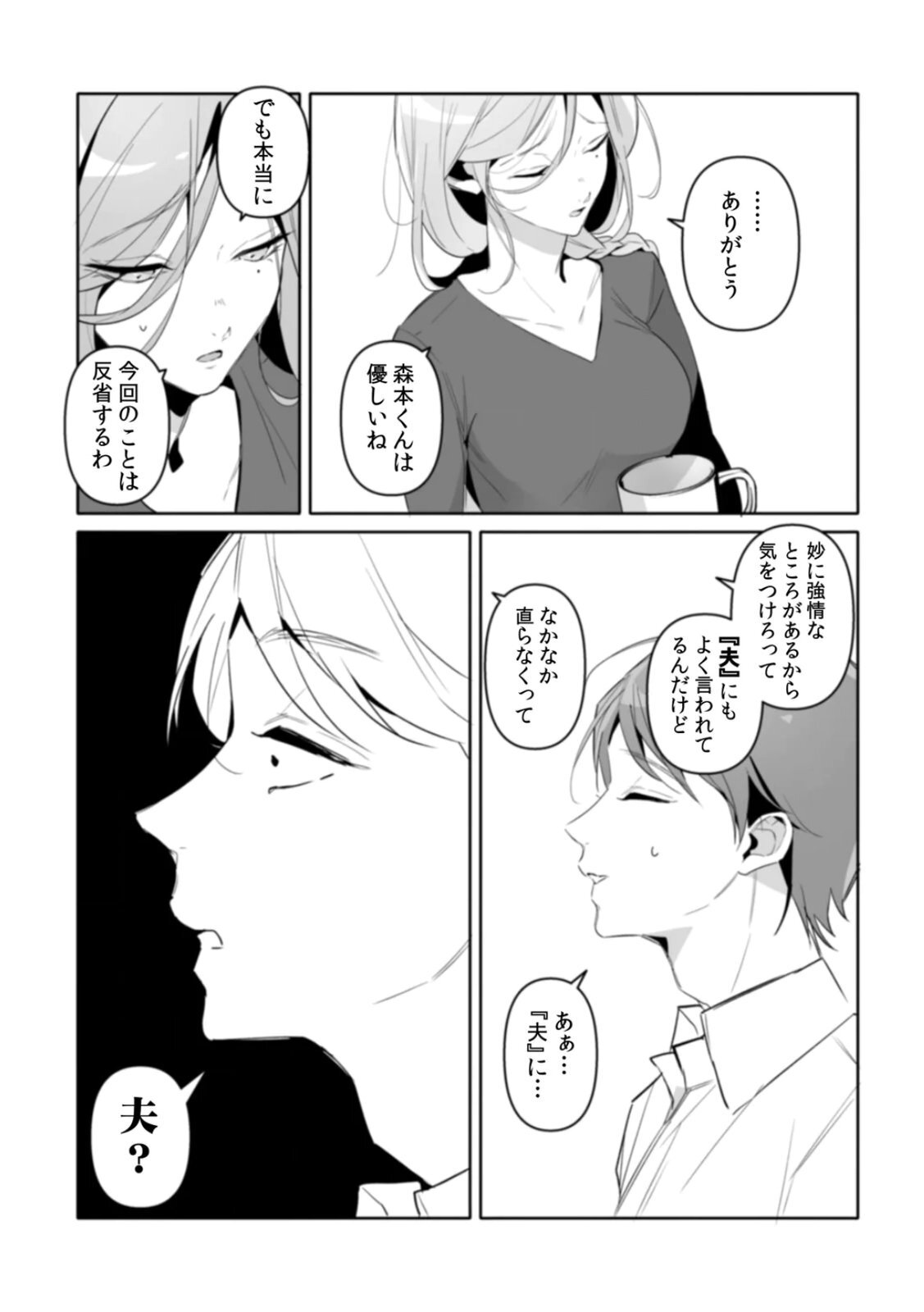 [Kurobi Keiji] Rinjin no Fude de Kaku ~Tennen Hitozuma to Suki darake na Kojin Shidou~ Gouhonban - Page 46