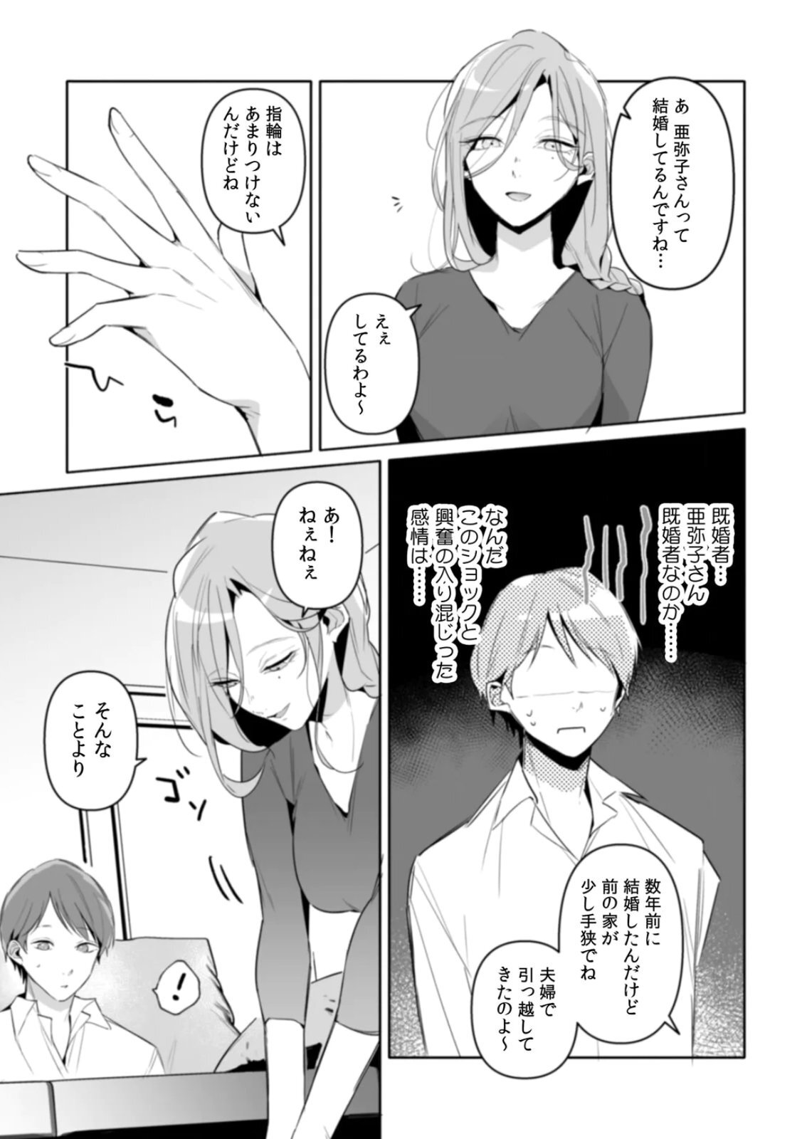 [Kurobi Keiji] Rinjin no Fude de Kaku ~Tennen Hitozuma to Suki darake na Kojin Shidou~ Gouhonban - Page 47
