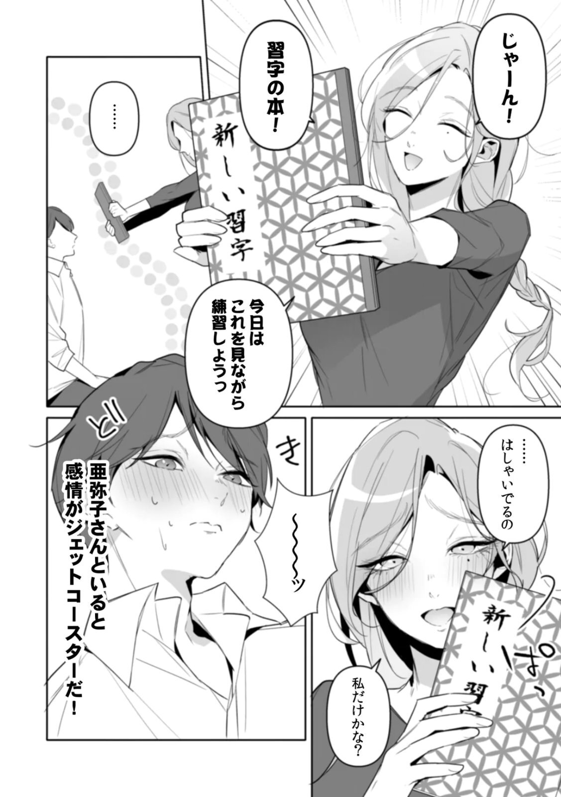 [Kurobi Keiji] Rinjin no Fude de Kaku ~Tennen Hitozuma to Suki darake na Kojin Shidou~ Gouhonban - Page 48