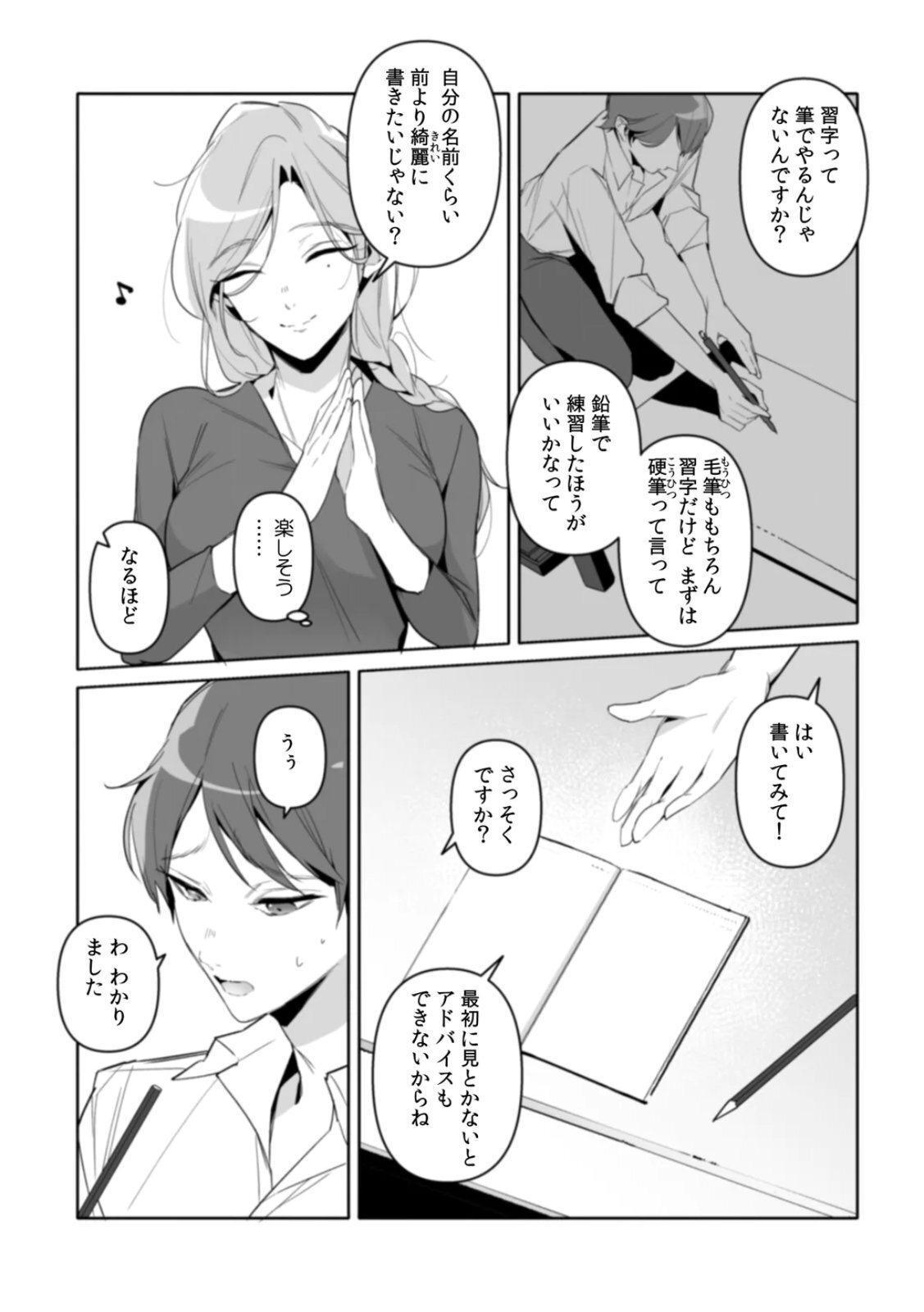 [Kurobi Keiji] Rinjin no Fude de Kaku ~Tennen Hitozuma to Suki darake na Kojin Shidou~ Gouhonban - Page 49