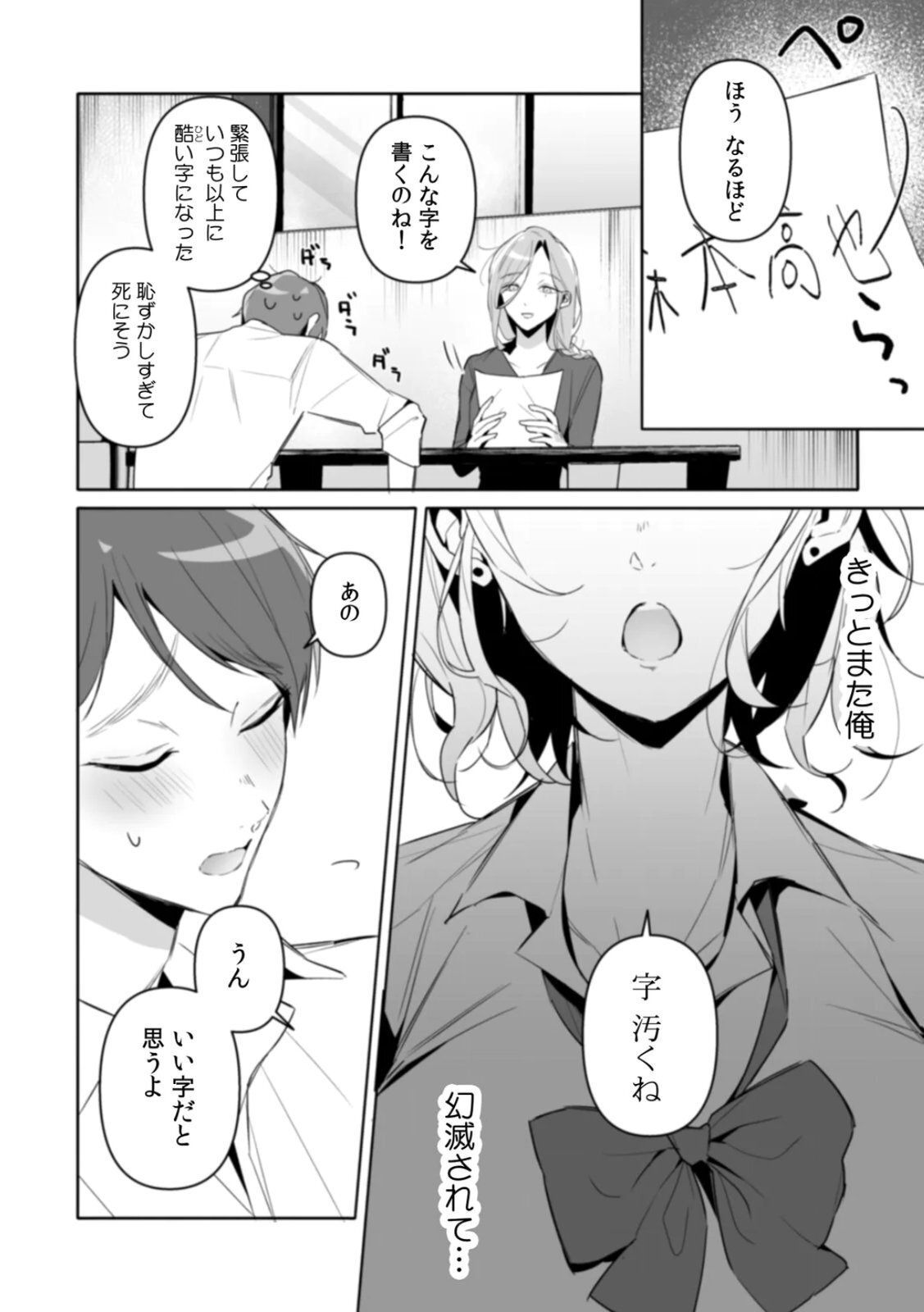 [Kurobi Keiji] Rinjin no Fude de Kaku ~Tennen Hitozuma to Suki darake na Kojin Shidou~ Gouhonban - Page 50