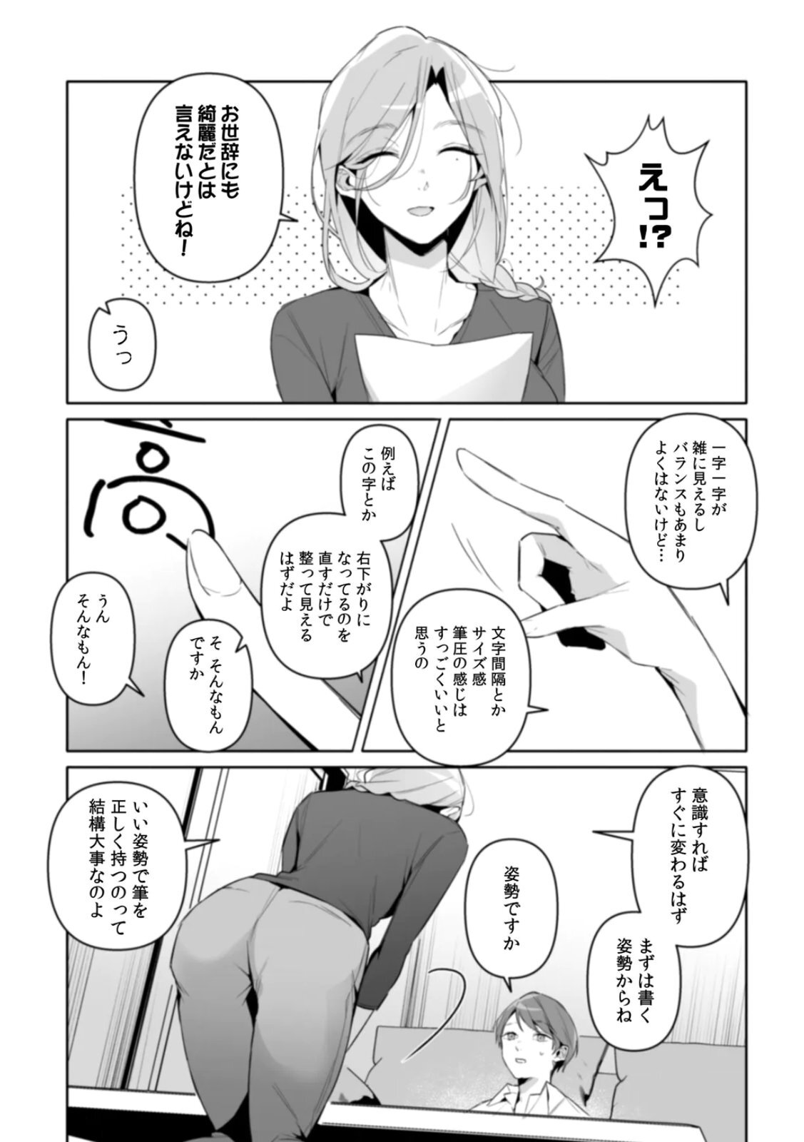 [Kurobi Keiji] Rinjin no Fude de Kaku ~Tennen Hitozuma to Suki darake na Kojin Shidou~ Gouhonban - Page 51