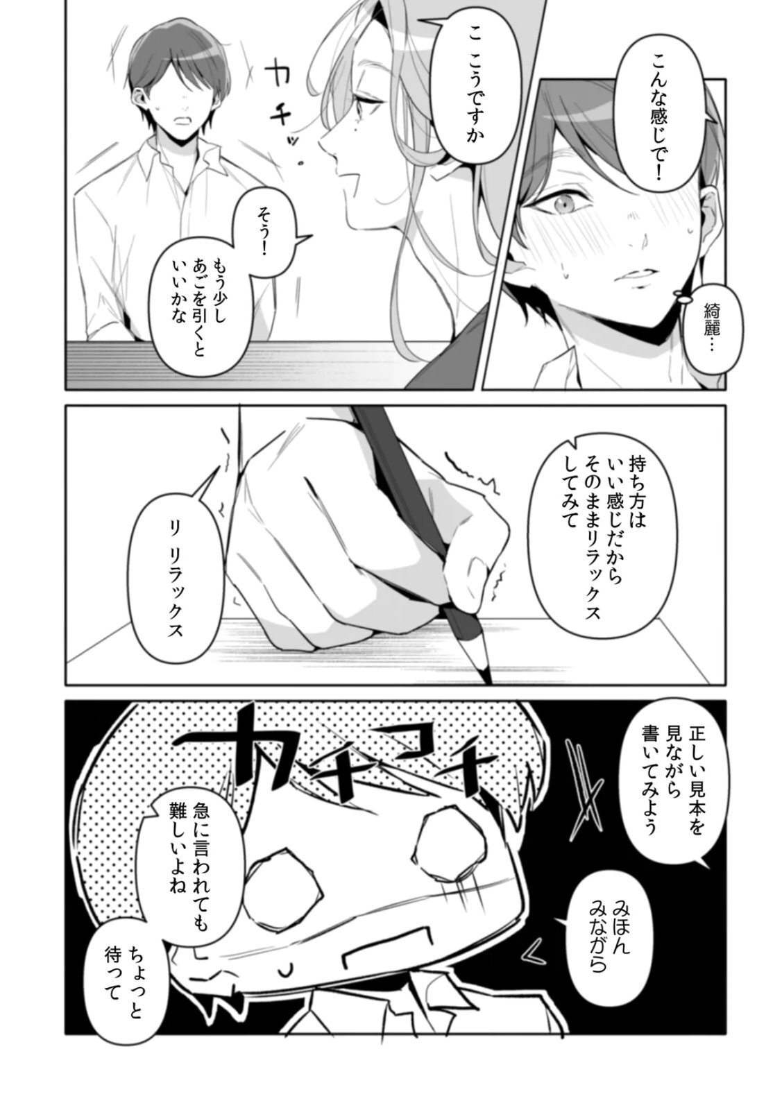 [Kurobi Keiji] Rinjin no Fude de Kaku ~Tennen Hitozuma to Suki darake na Kojin Shidou~ Gouhonban - Page 53