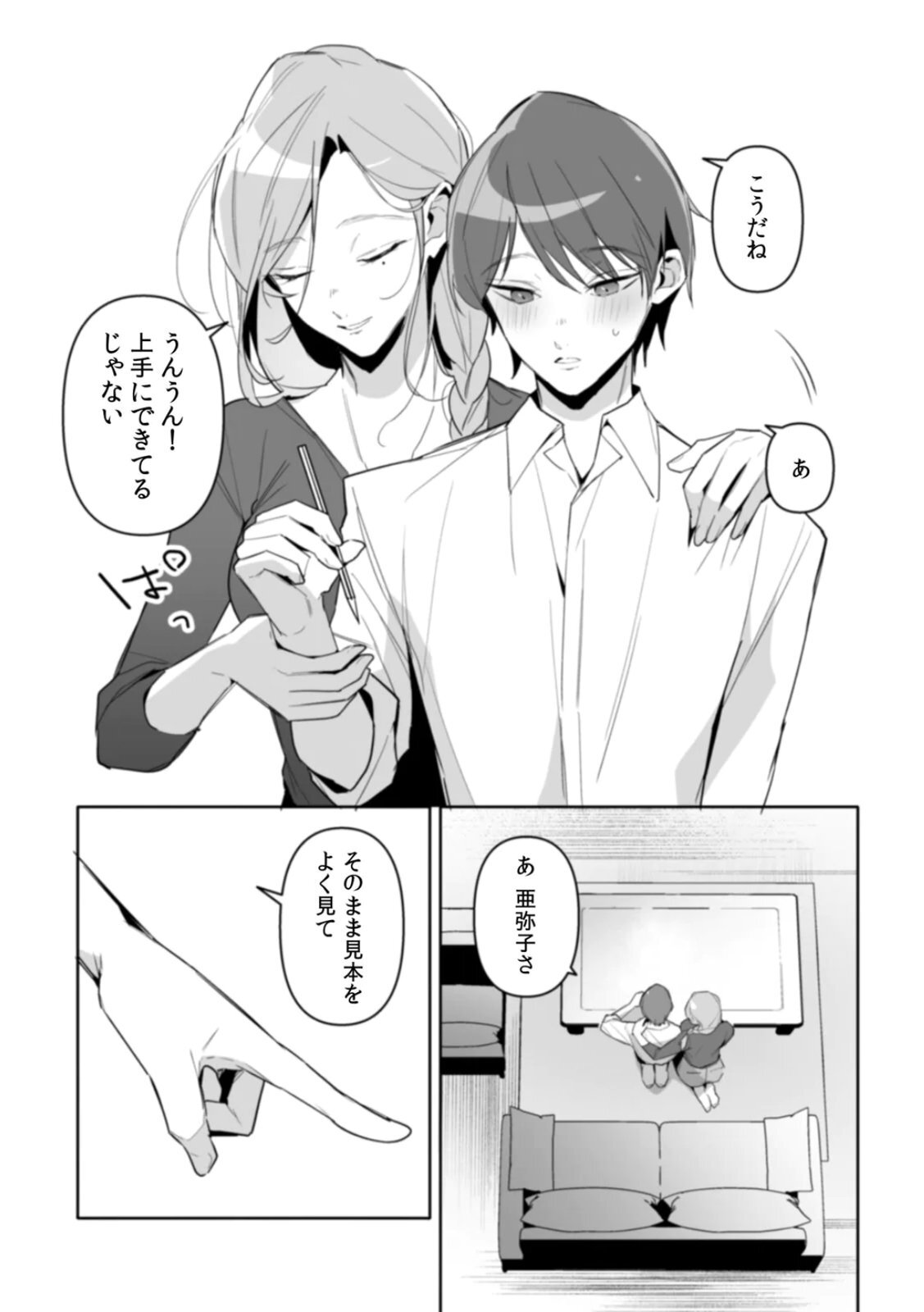 [Kurobi Keiji] Rinjin no Fude de Kaku ~Tennen Hitozuma to Suki darake na Kojin Shidou~ Gouhonban - Page 54