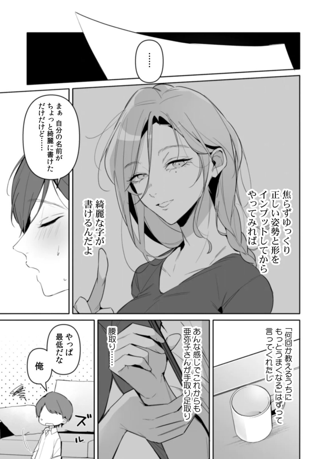 [Kurobi Keiji] Rinjin no Fude de Kaku ~Tennen Hitozuma to Suki darake na Kojin Shidou~ Gouhonban - Page 61