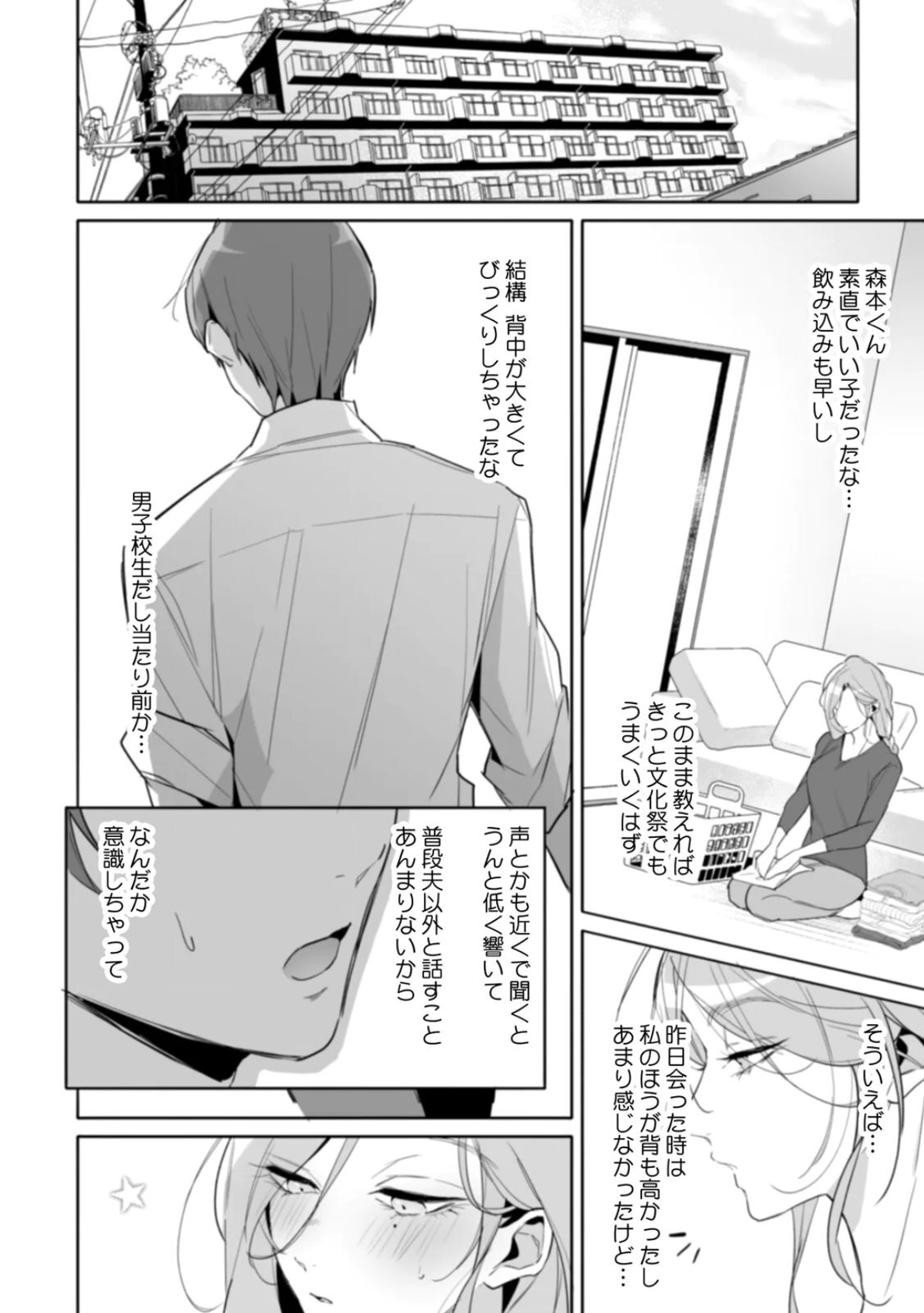 [Kurobi Keiji] Rinjin no Fude de Kaku ~Tennen Hitozuma to Suki darake na Kojin Shidou~ Gouhonban - Page 62